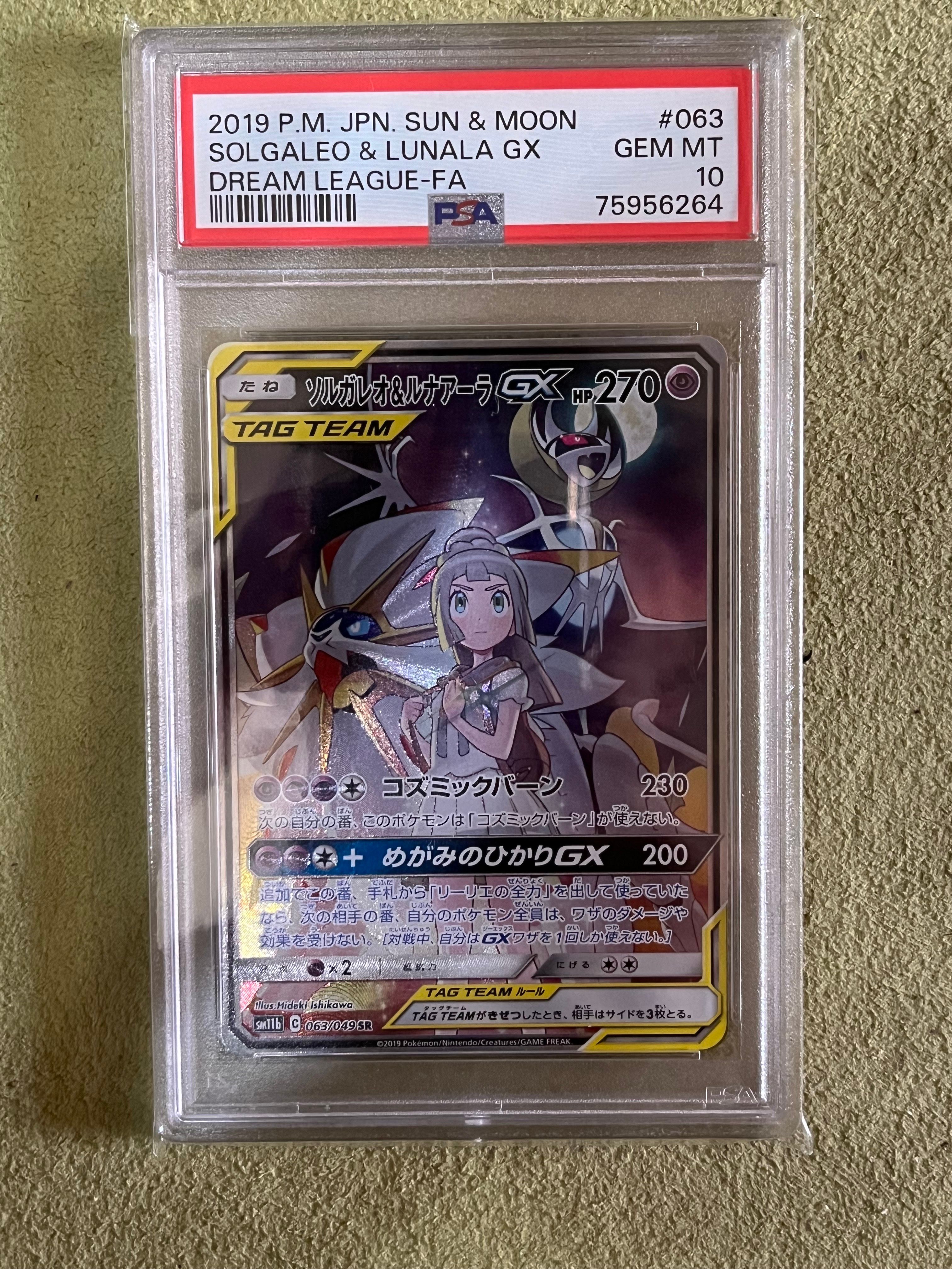 ソルガレオ&ルナアーラGX (リーリエ) SR :SA (ソルルナGX) [SM11b 063/049](強化拡張パック「ドリームリーグ」)