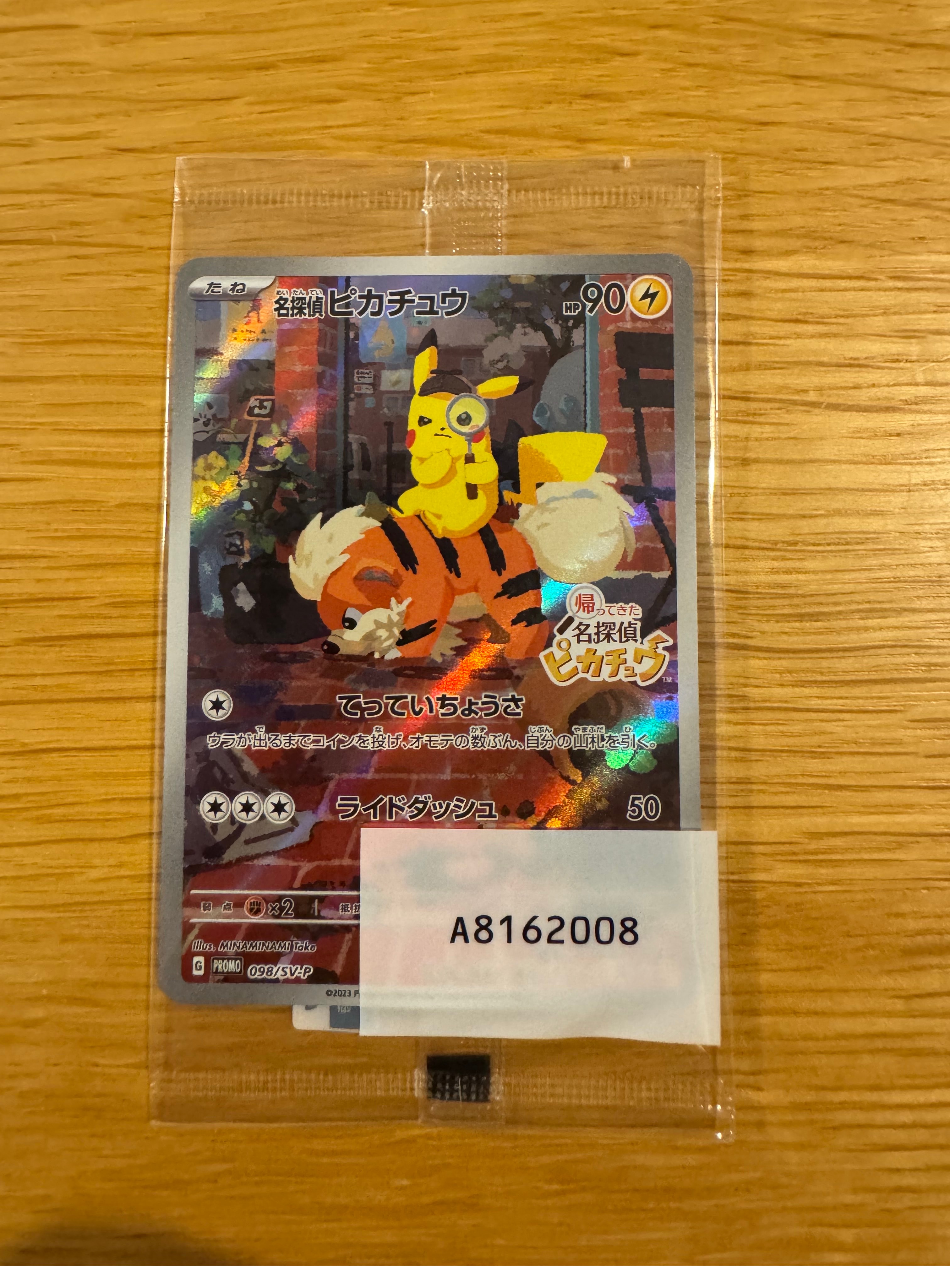 名探偵ピカチュウ: プロモ [SV-P 098](プロモーションカード「SV-P
