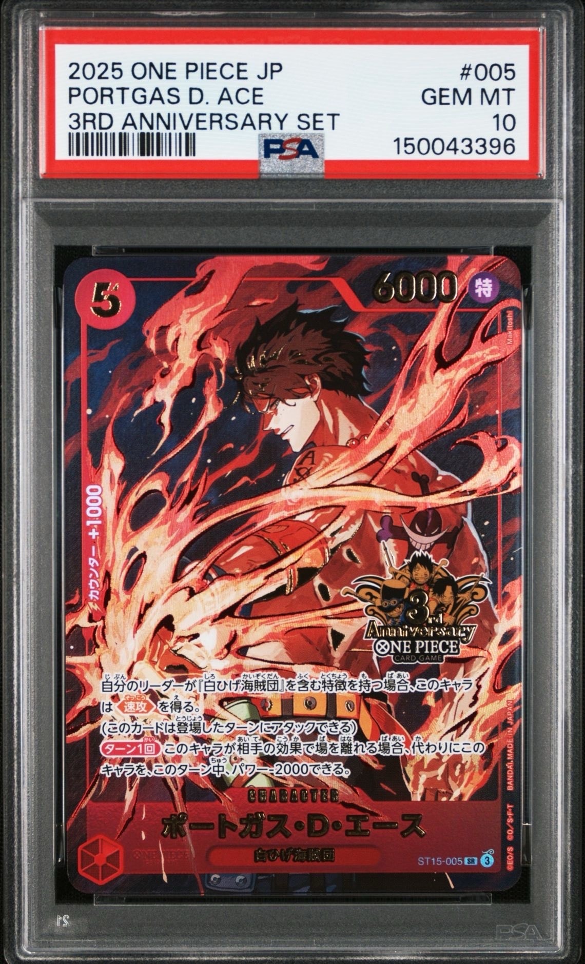 ポートガス・D・エース SR [ST15-005](プロモーションカード「3rd アニバーサリーセット」)