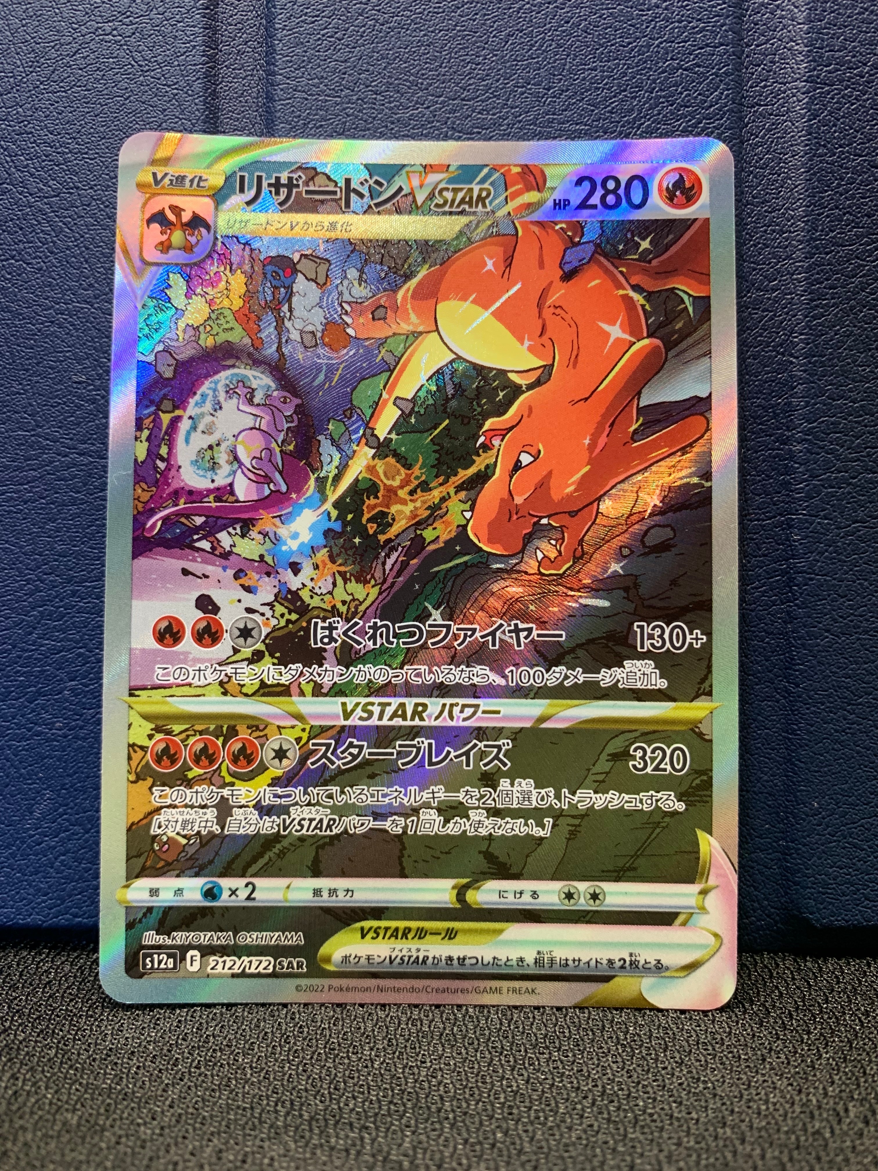 リザードンVSTAR SAR[s12a 212/172](ハイクラスパック「VSTARユニバース」)