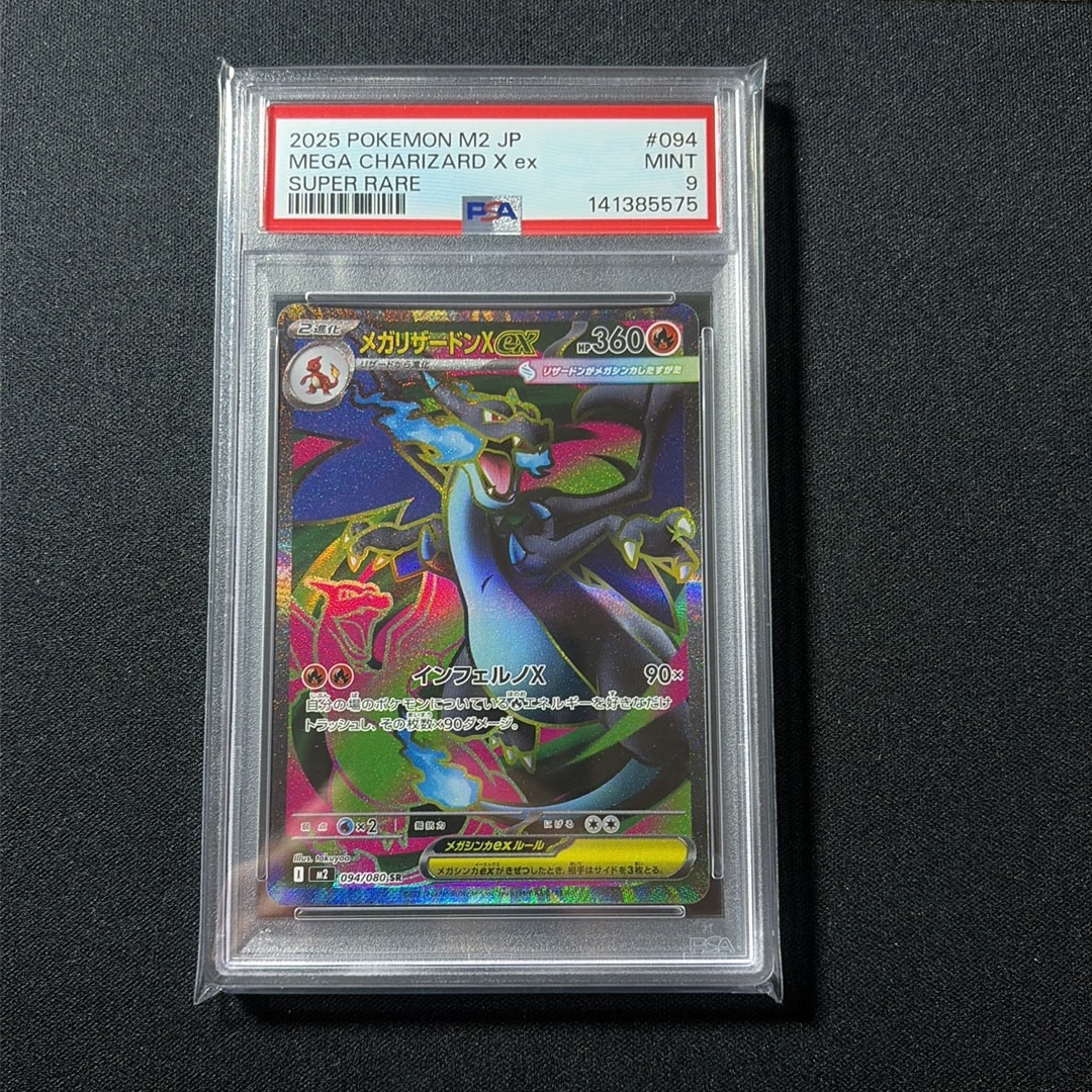 メガリザードンXex SR [M2 094/080](拡張パック「インフェルノX」)