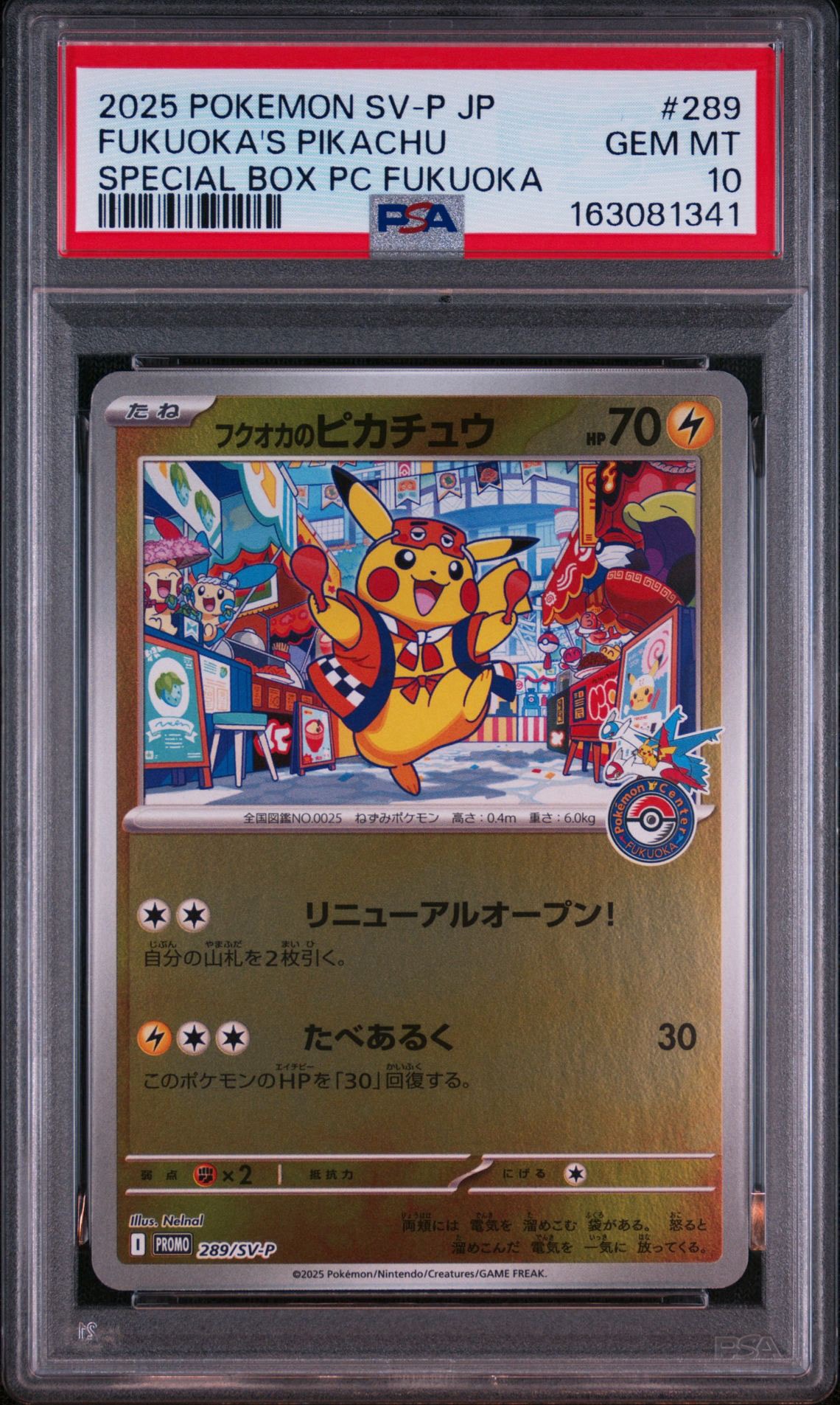 フクオカのピカチュウ P [SV-P 289](スペシャルBOX「ポケモンセンターフクオカ」)