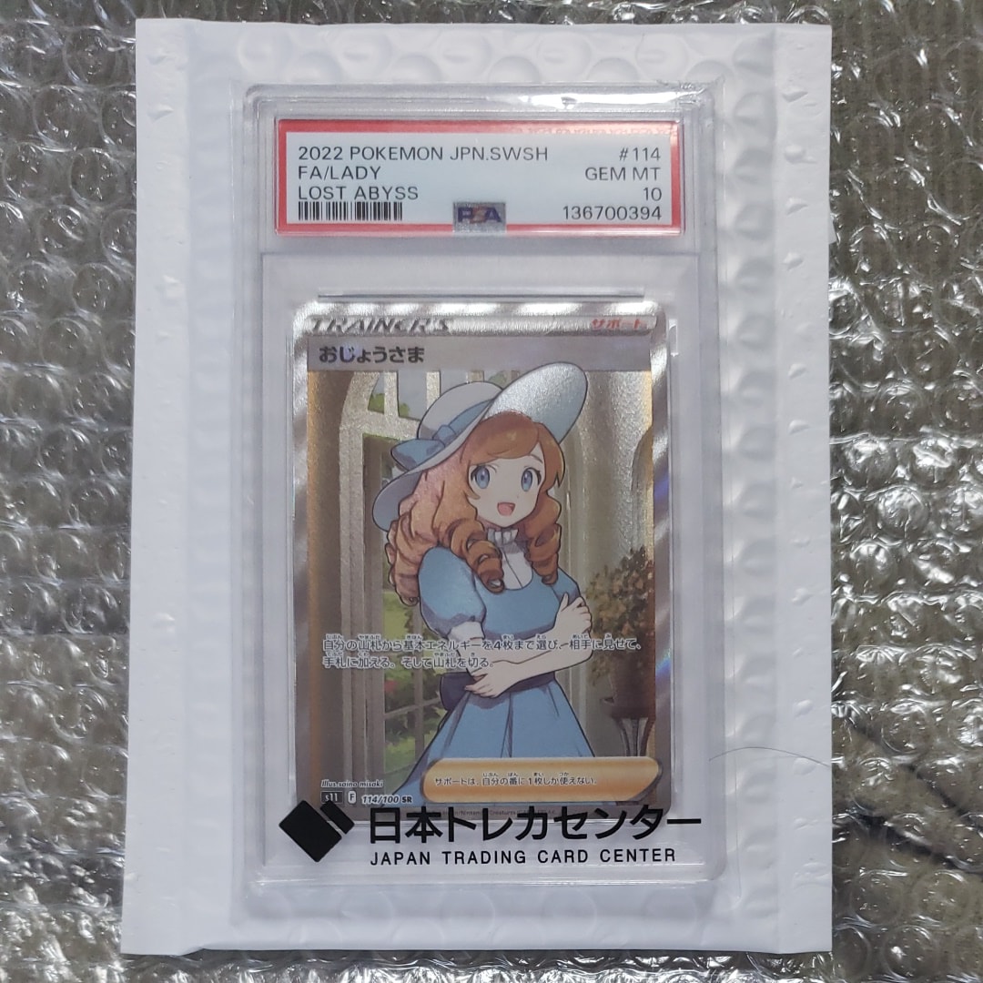 おじょうさま SR[S11 114/100](拡張パック「ロストアビス」)の新品