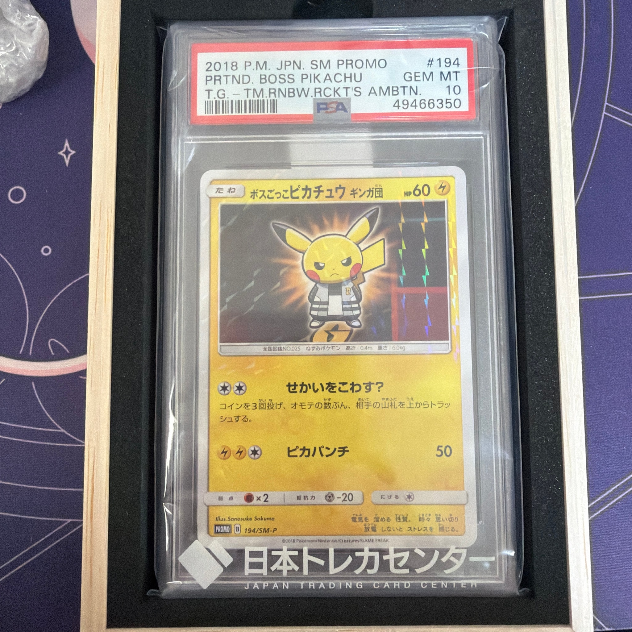 PSA10】ボスごっこピカチュウ ギンガ団: プロモ[SM-P 194