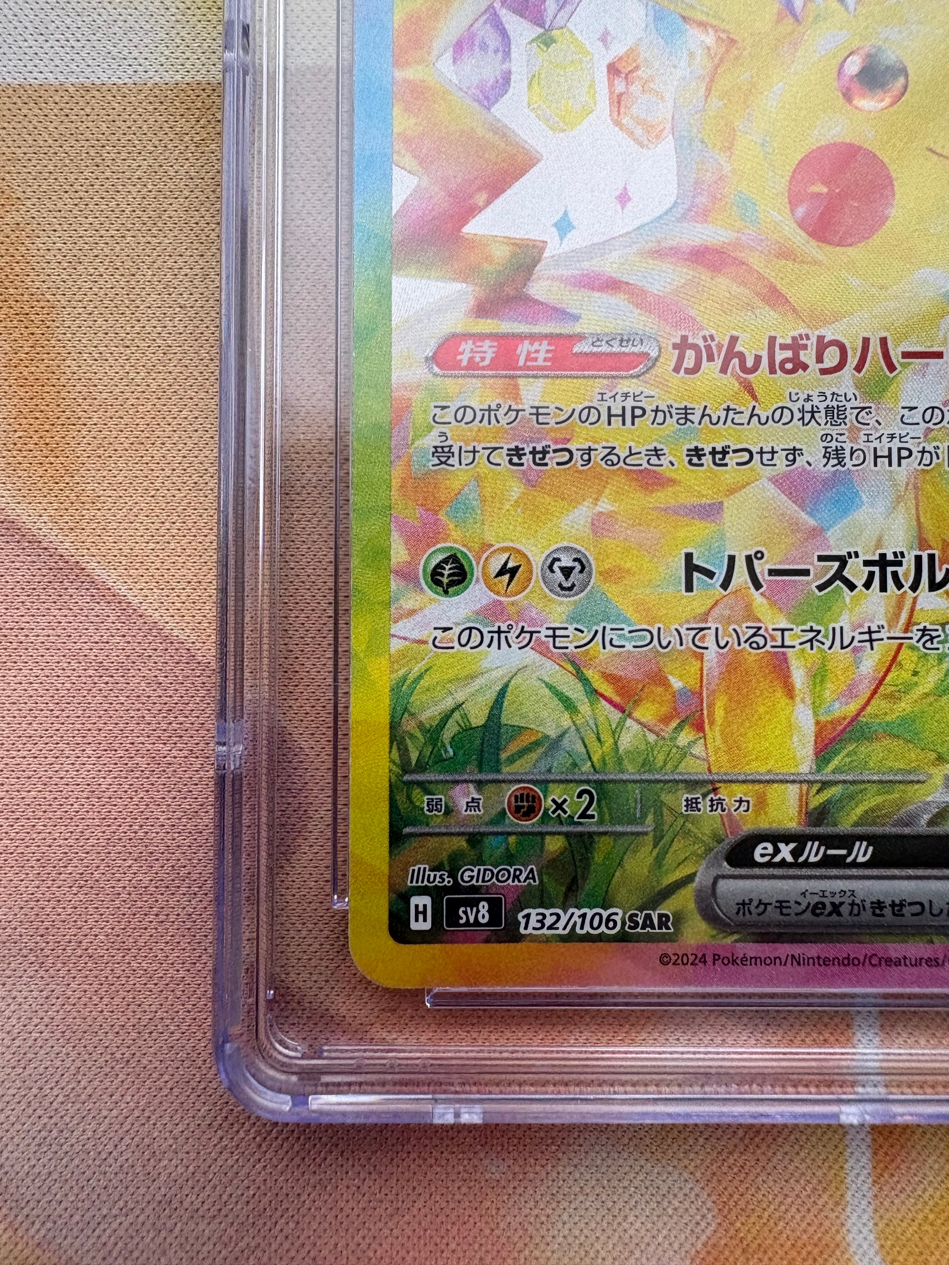 Other Graded]Pikachu ex SAR [SV8 132/106](Expansion Pack