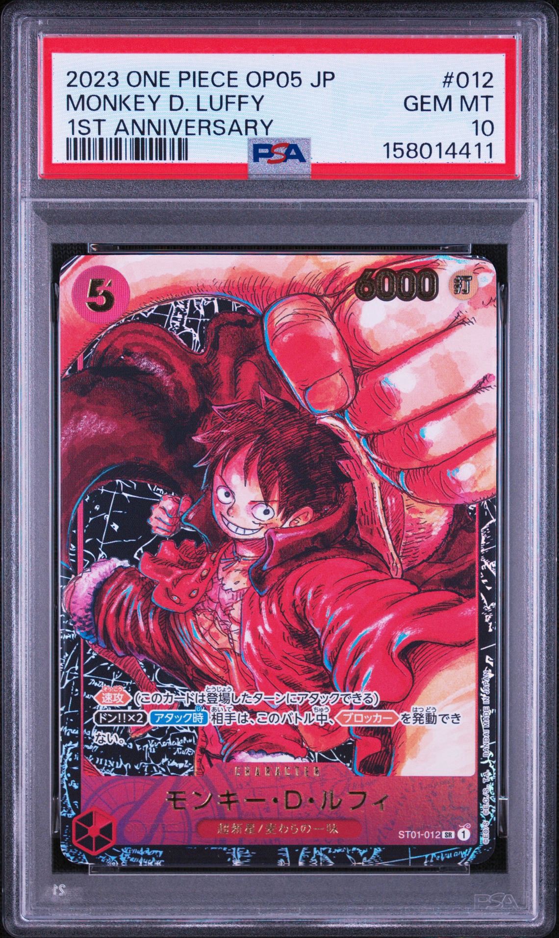モンキー・D・ルフィ SR [ST01-012] (ブースターパック 新時代の主役)