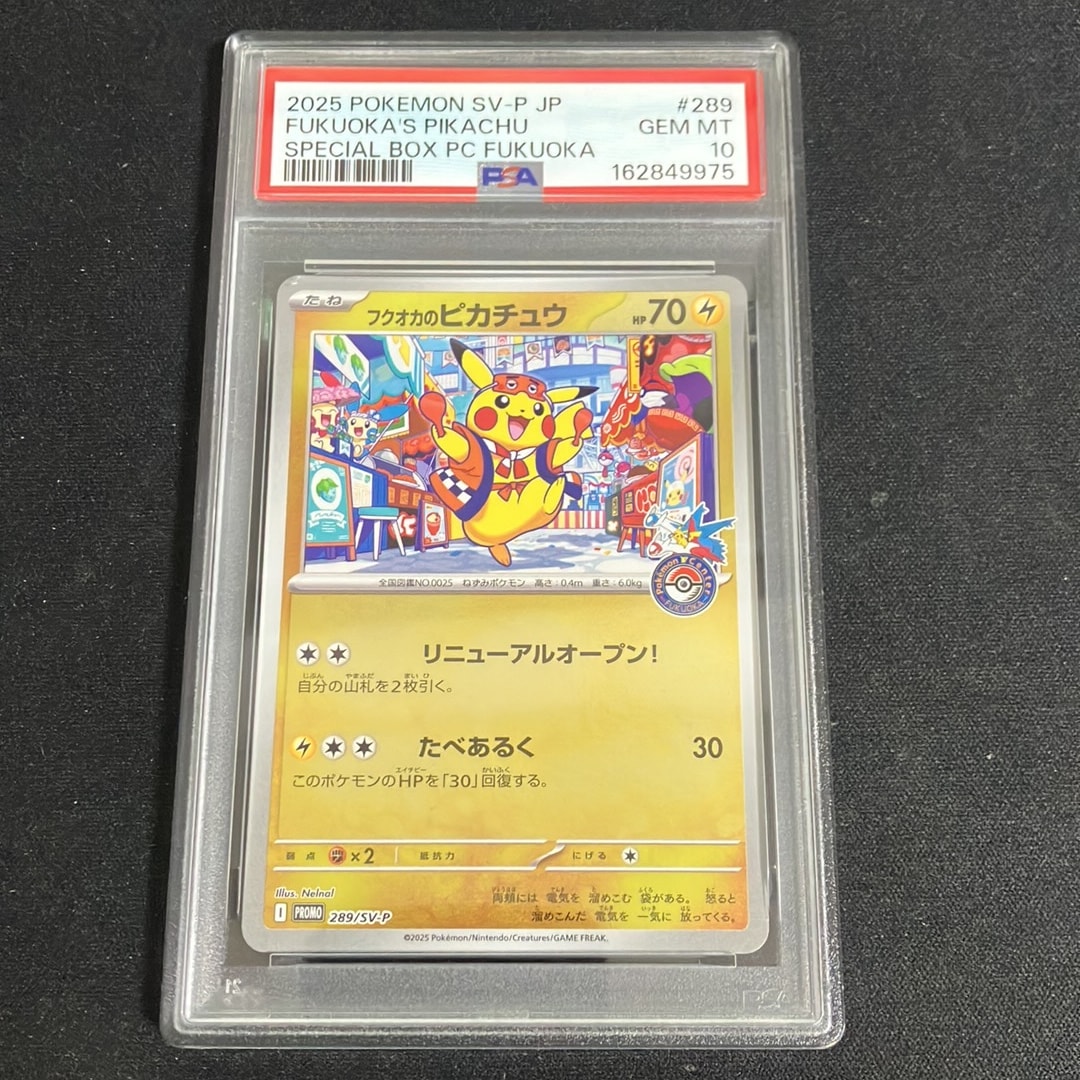 フクオカのピカチュウ P [SV-P 289](スペシャルBOX「ポケモンセンターフクオカ」)