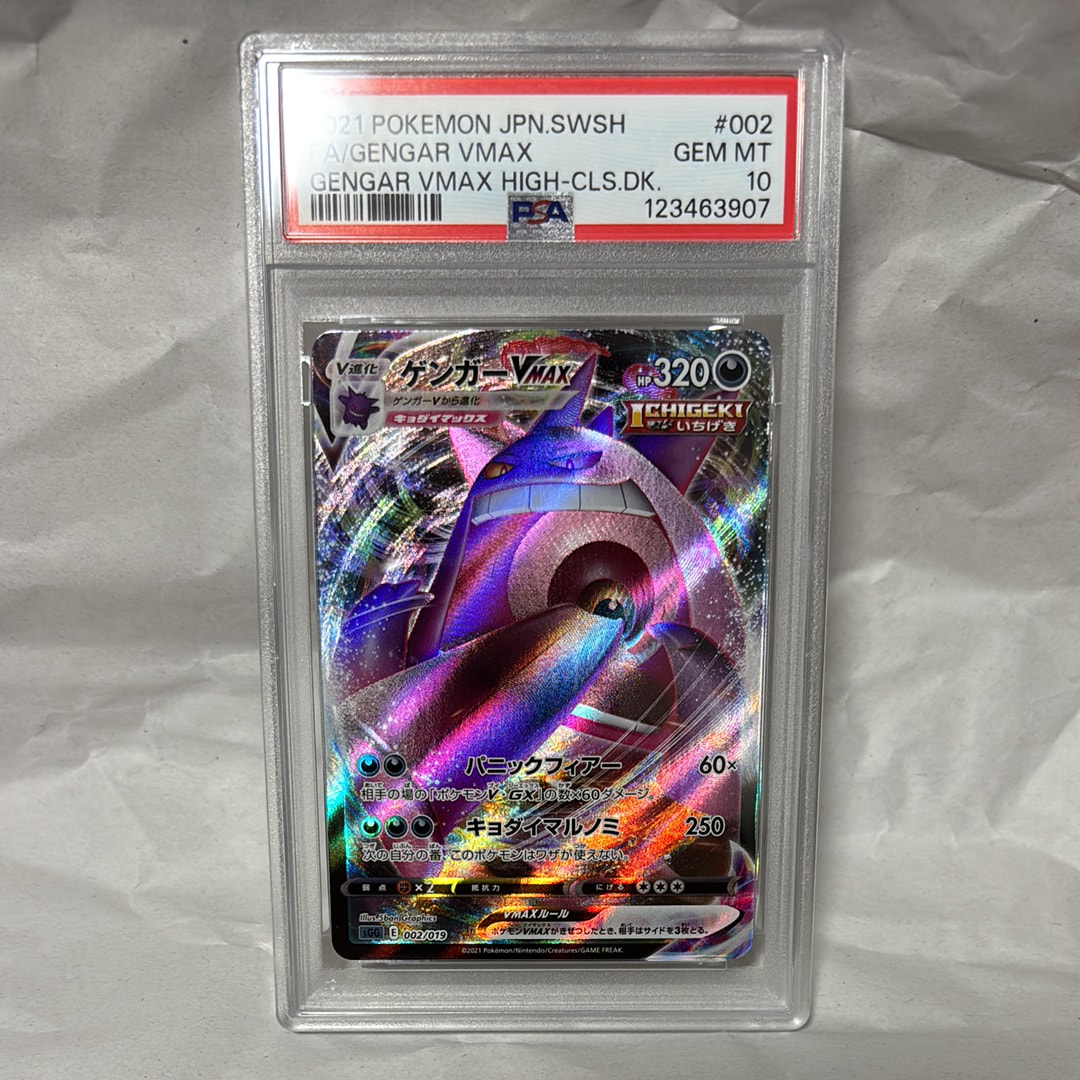 ゲンガーVMAX [SGG 002/019](ハイクラスデッキ「ゲンガーVMAX」)