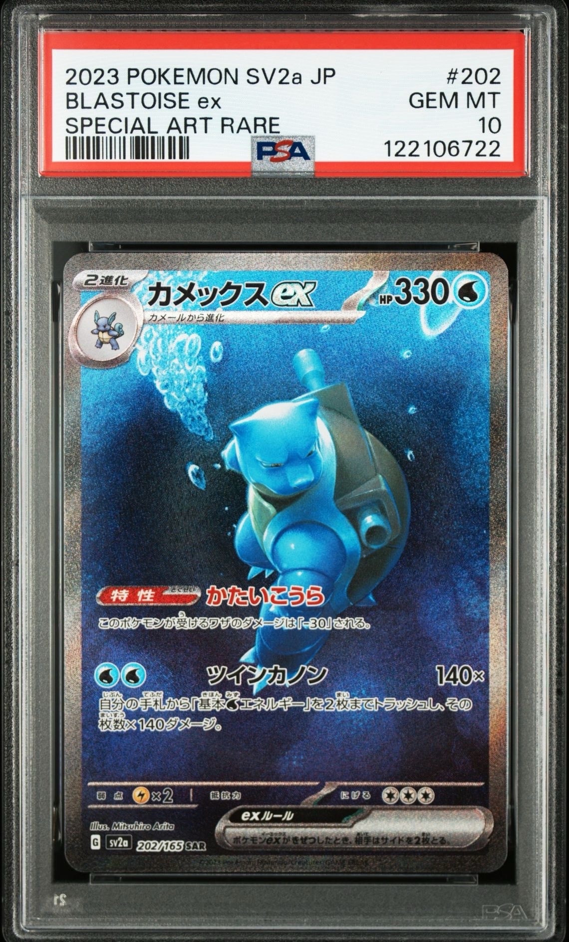 カメックスex SAR[SV2a 202/165](強化拡張パック「ポケモンカード151」)