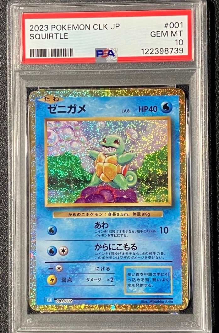 ゼニガメ [CLK 001/032](ポケモンカードゲーム Classic)