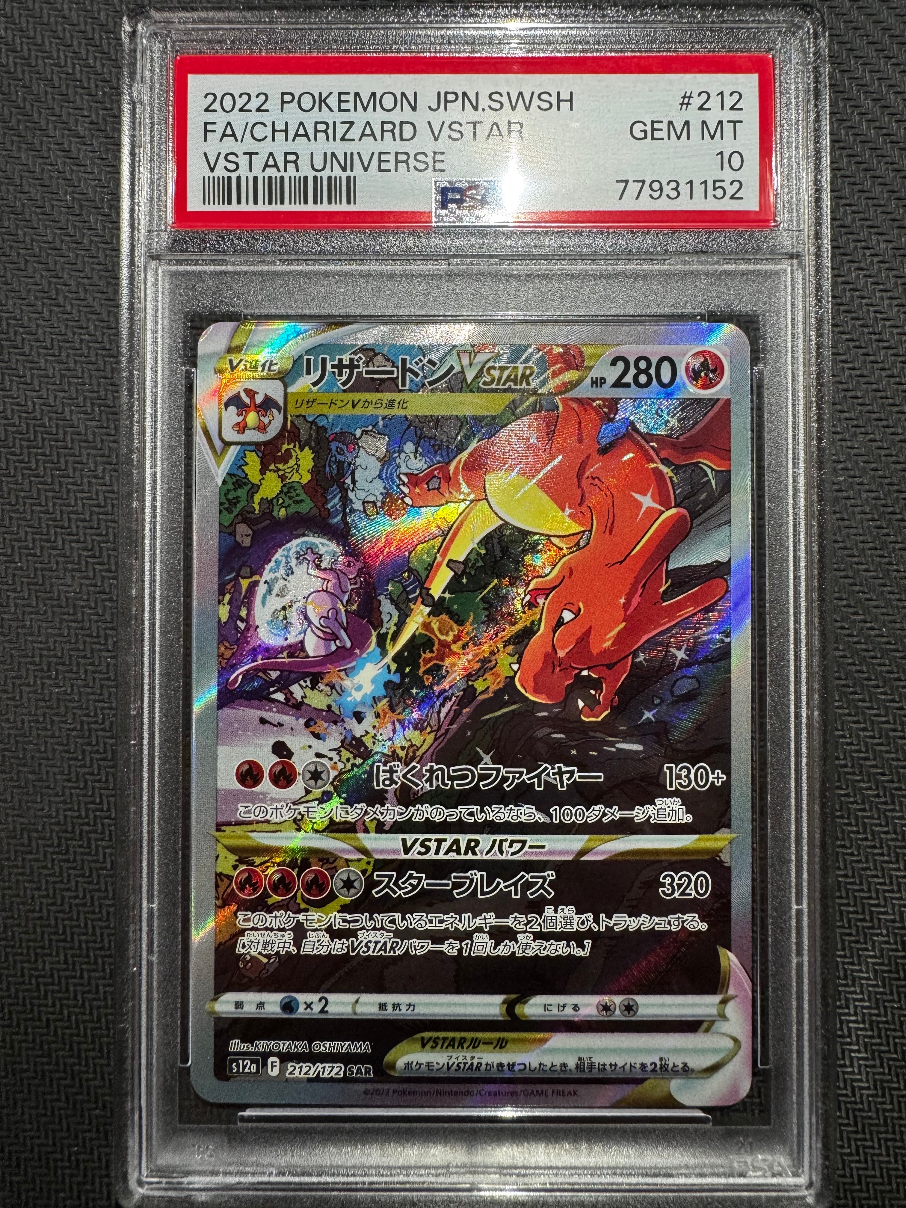 リザードンVSTAR SAR[s12a 212/172](ハイクラスパック「VSTARユニバース」)