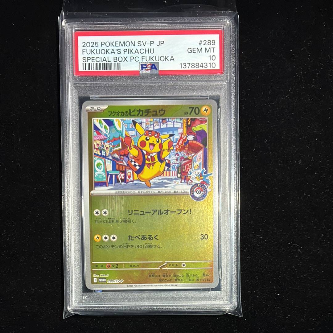 フクオカのピカチュウ P [SV-P 289](スペシャルBOX「ポケモンセンター