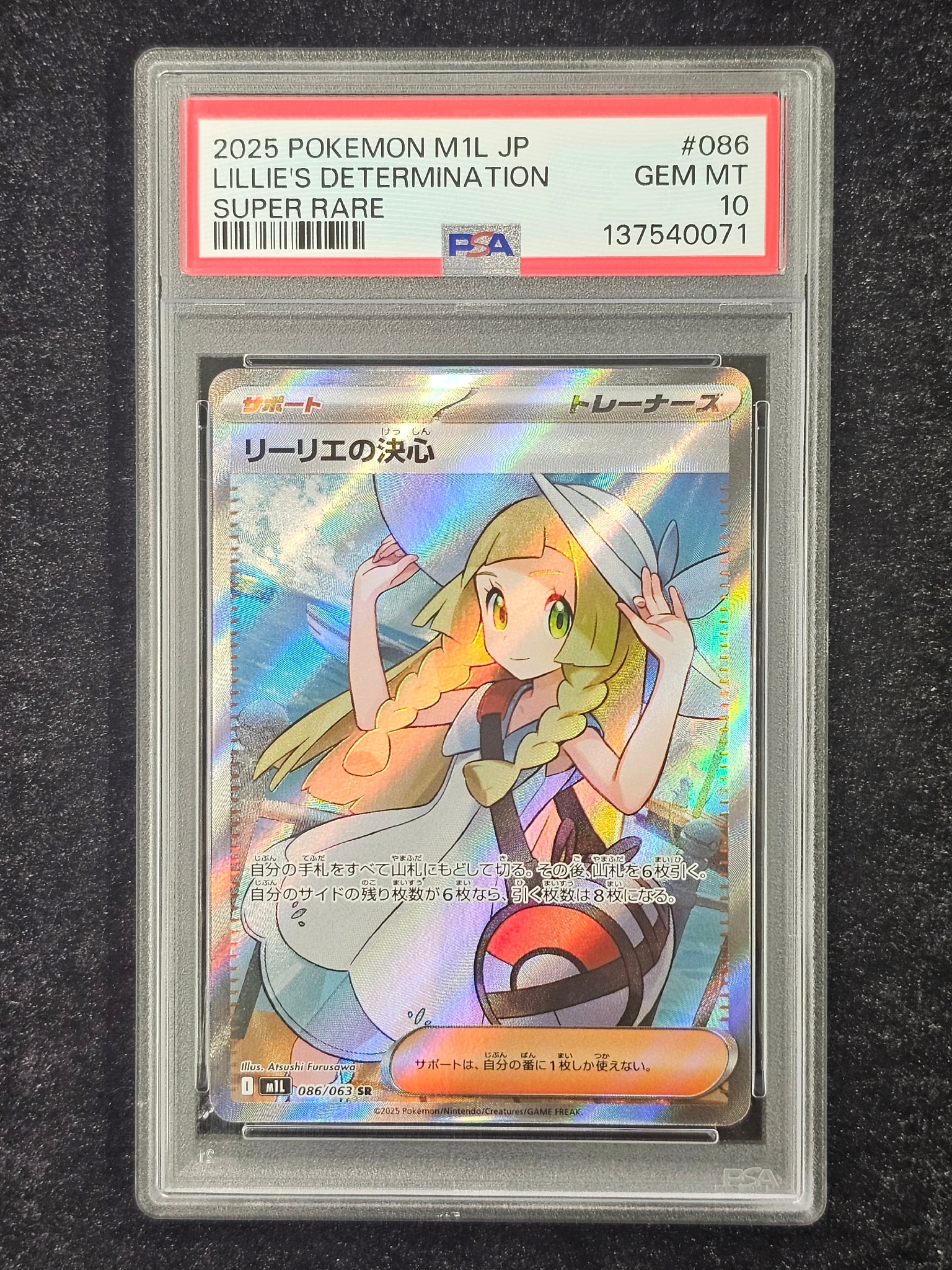 リーリエの決心 SR [M1L 086/063](拡張パック「メガブレイブ」)通販