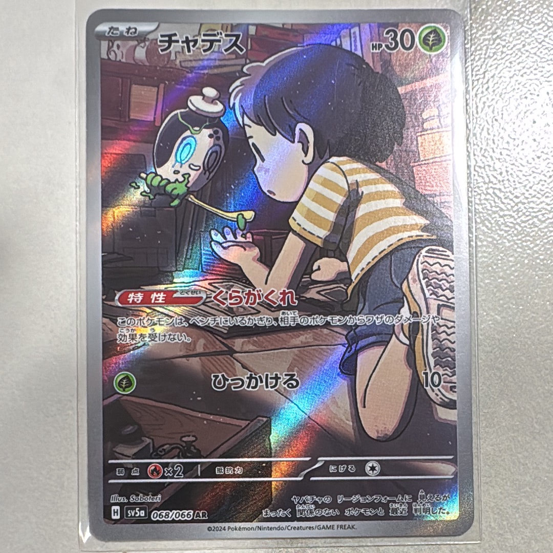 マリル AR[SV2P 073/071](拡張パック「スノーハザード」)の新品/中古