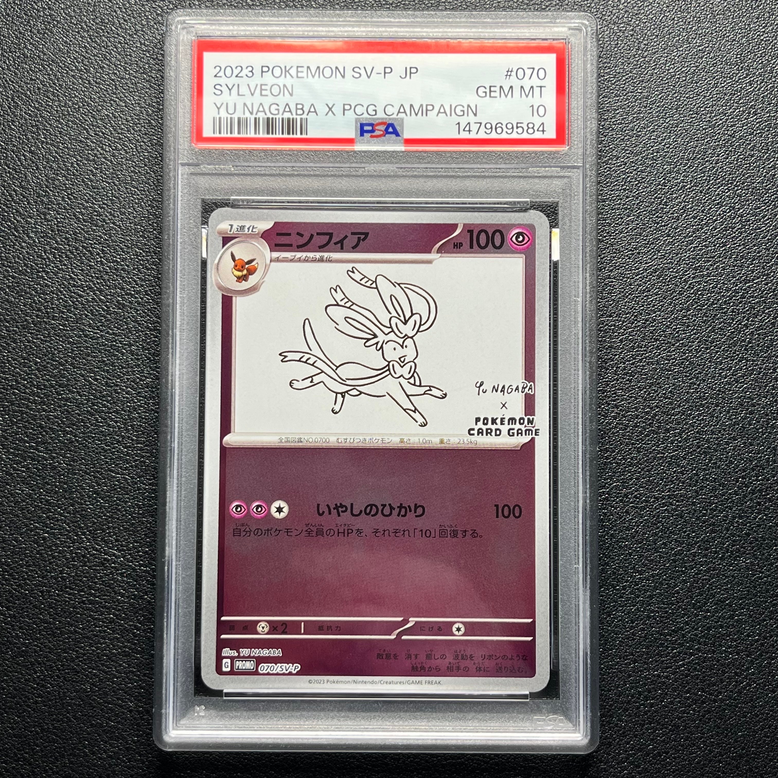 ニンフィア: プロモ [SV-P 070](「YU NAGABA×ポケモンカードゲーム