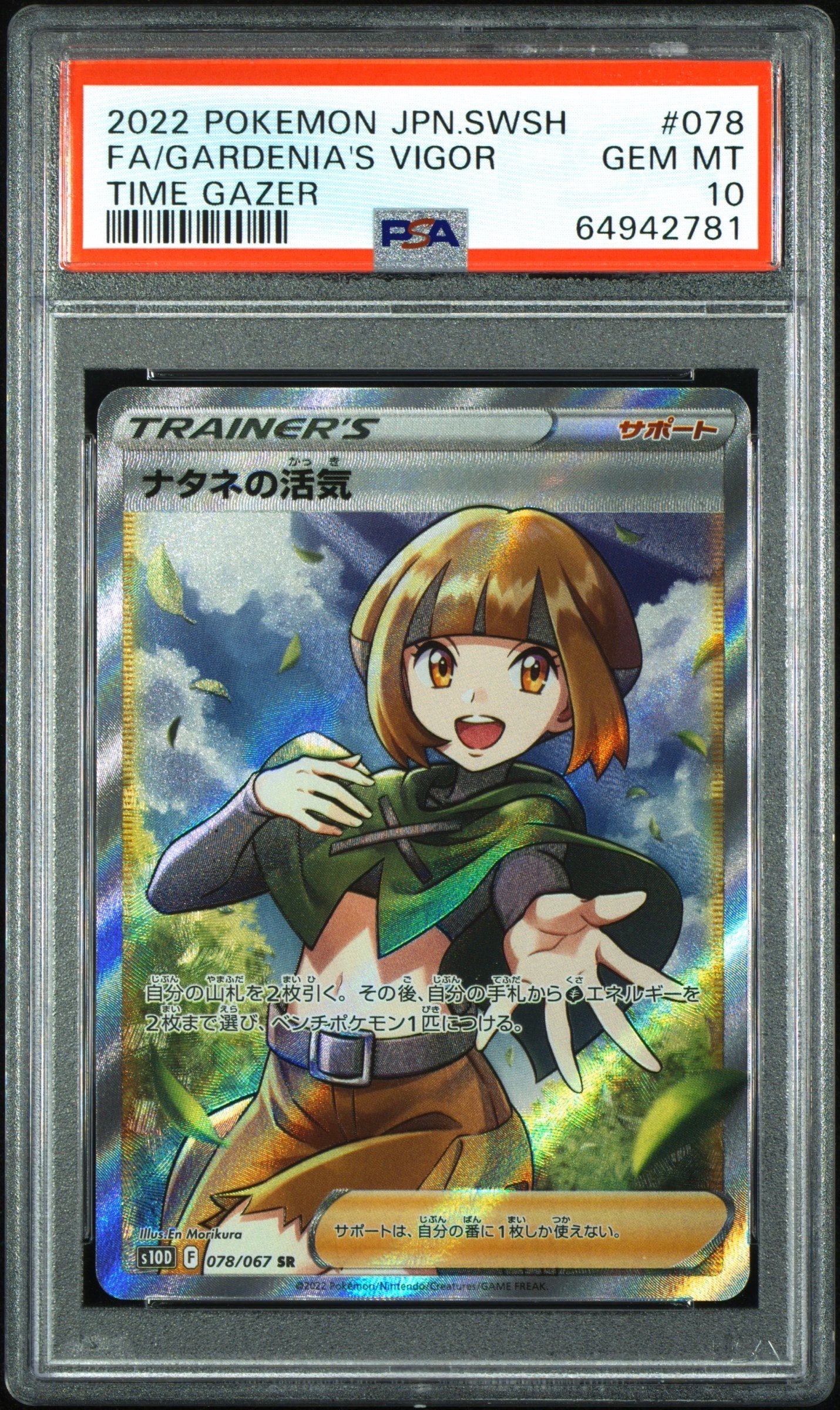 ★PSA鑑定品★『PSA10』ナタネの活気【SR】［S10D タイムゲイザー］ PSA10】ナタネの活気 SR[S10D 078/067](拡張パック「タイムゲイザー