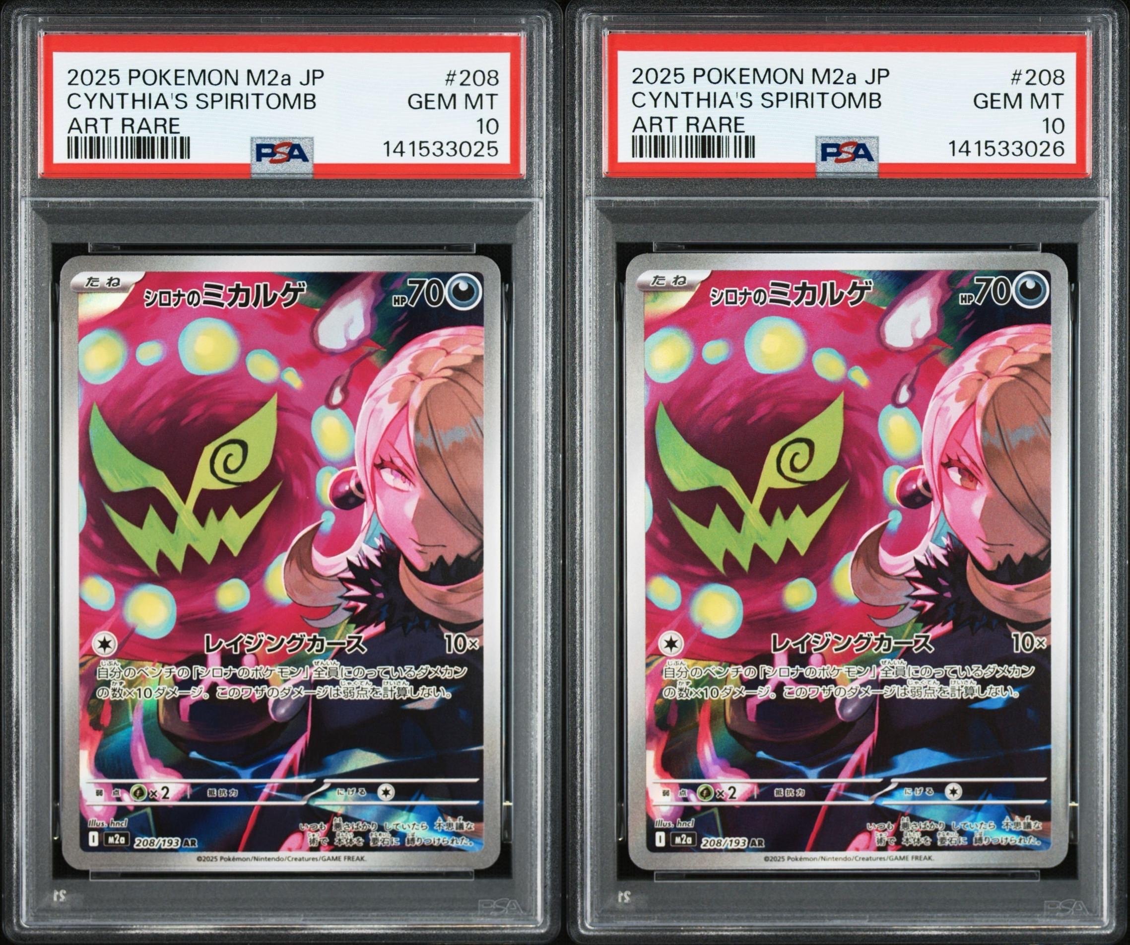 PSA10】シロナのミカルゲ AR [M2a 208/193](ハイクラスパック「MEGA