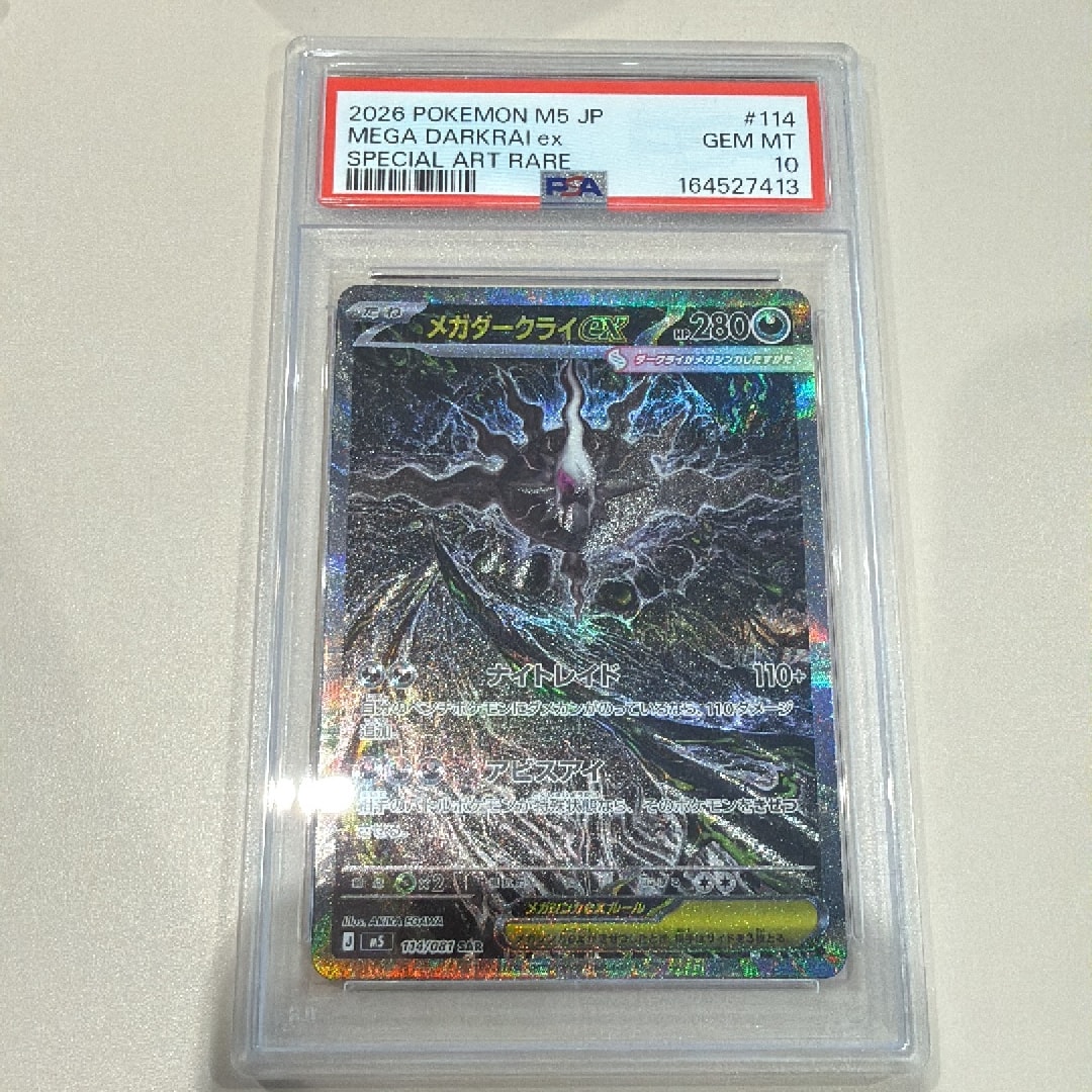 メガダークライex SAR [M5 114/081](拡張パック「アビスアイ」)