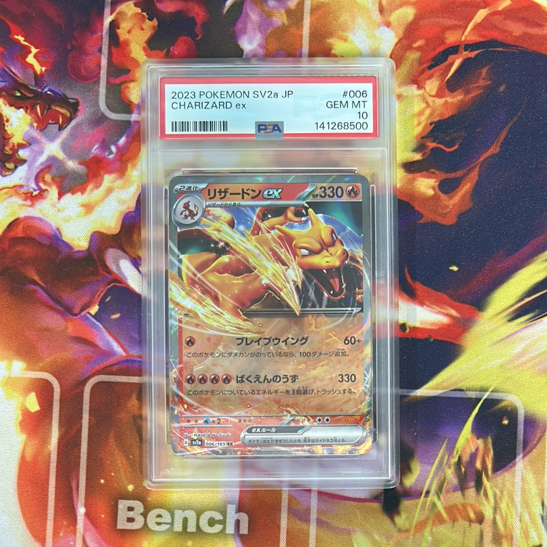 リザードンex RR[SV2a 006/165](強化拡張パック「ポケモンカード151」)