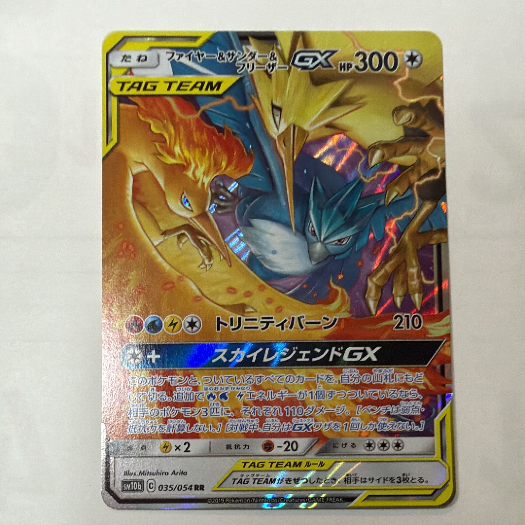 ファイヤー&サンダー&フリーザーGX RR [SM10b 035/054](強化拡張パック