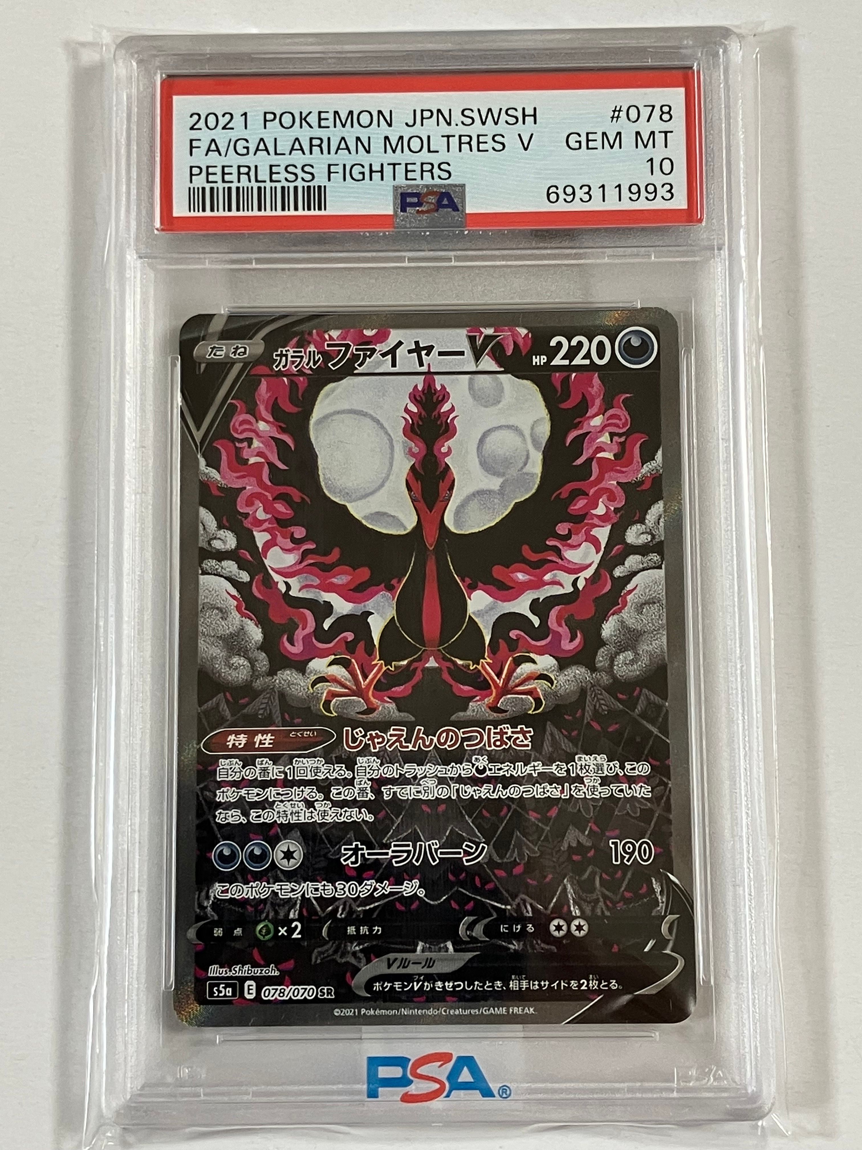 ガラルファイヤーV SR: SA[S5a 078/070](強化拡張パック「双璧のファイター」)