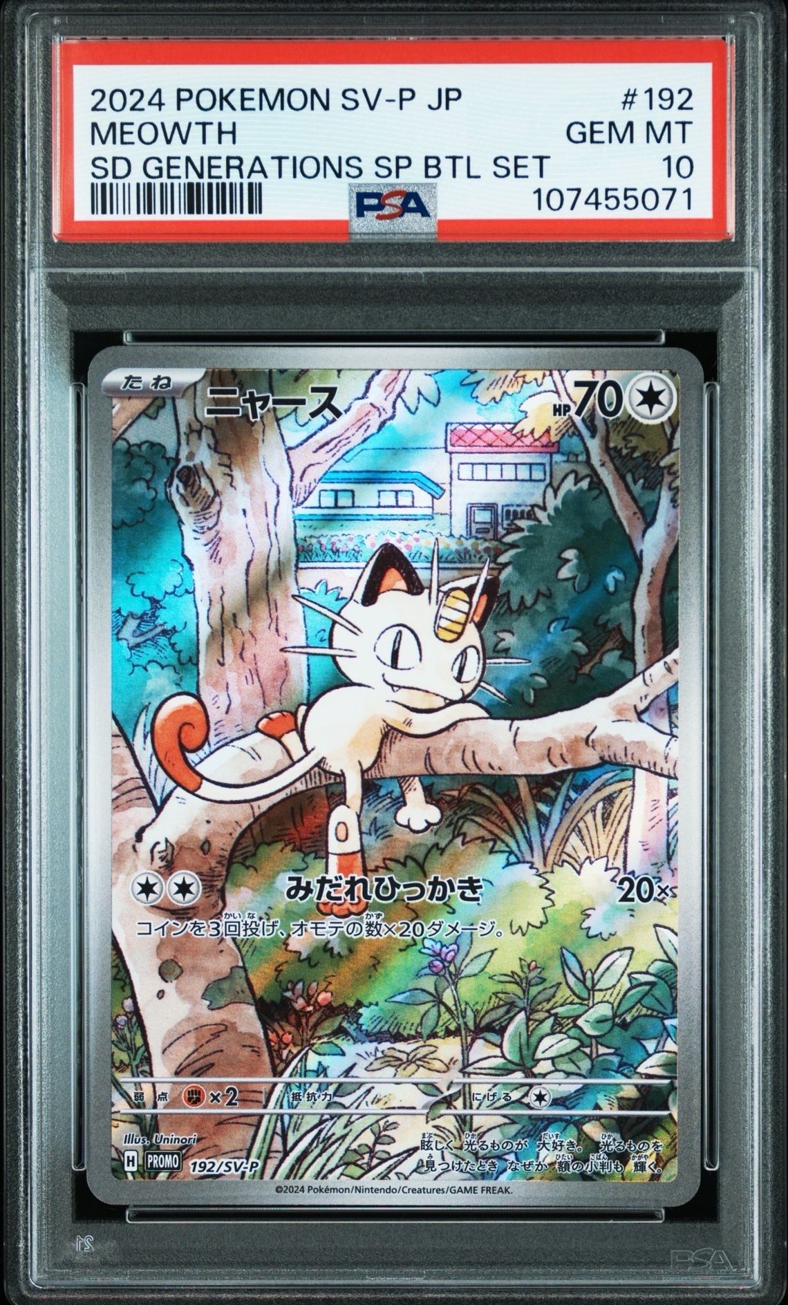 ニャース P [SV-P 192](スタートデッキ Generations「スペシャルバトルセット」)