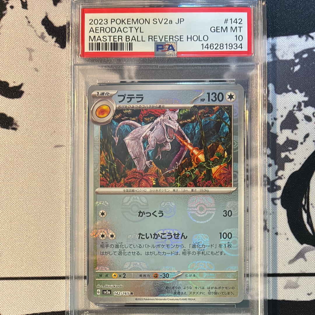 PSA10】ピカチュウ R[s10b 028/071](強化拡張パック「Pokemon GO」) 1