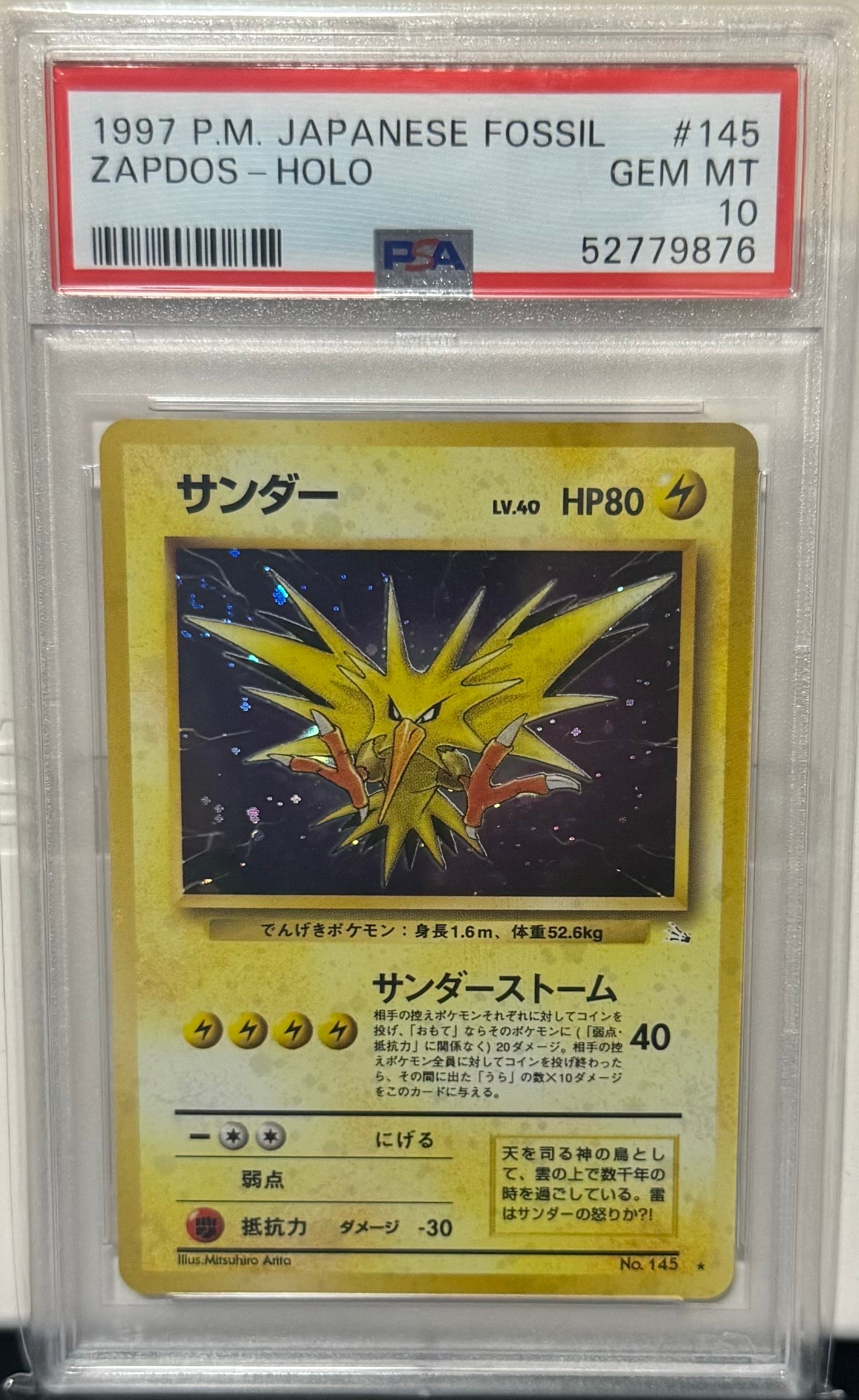 サンダー ★ : 旧裏 [PMCG3 No.145](拡張パック「化石の秘密」)