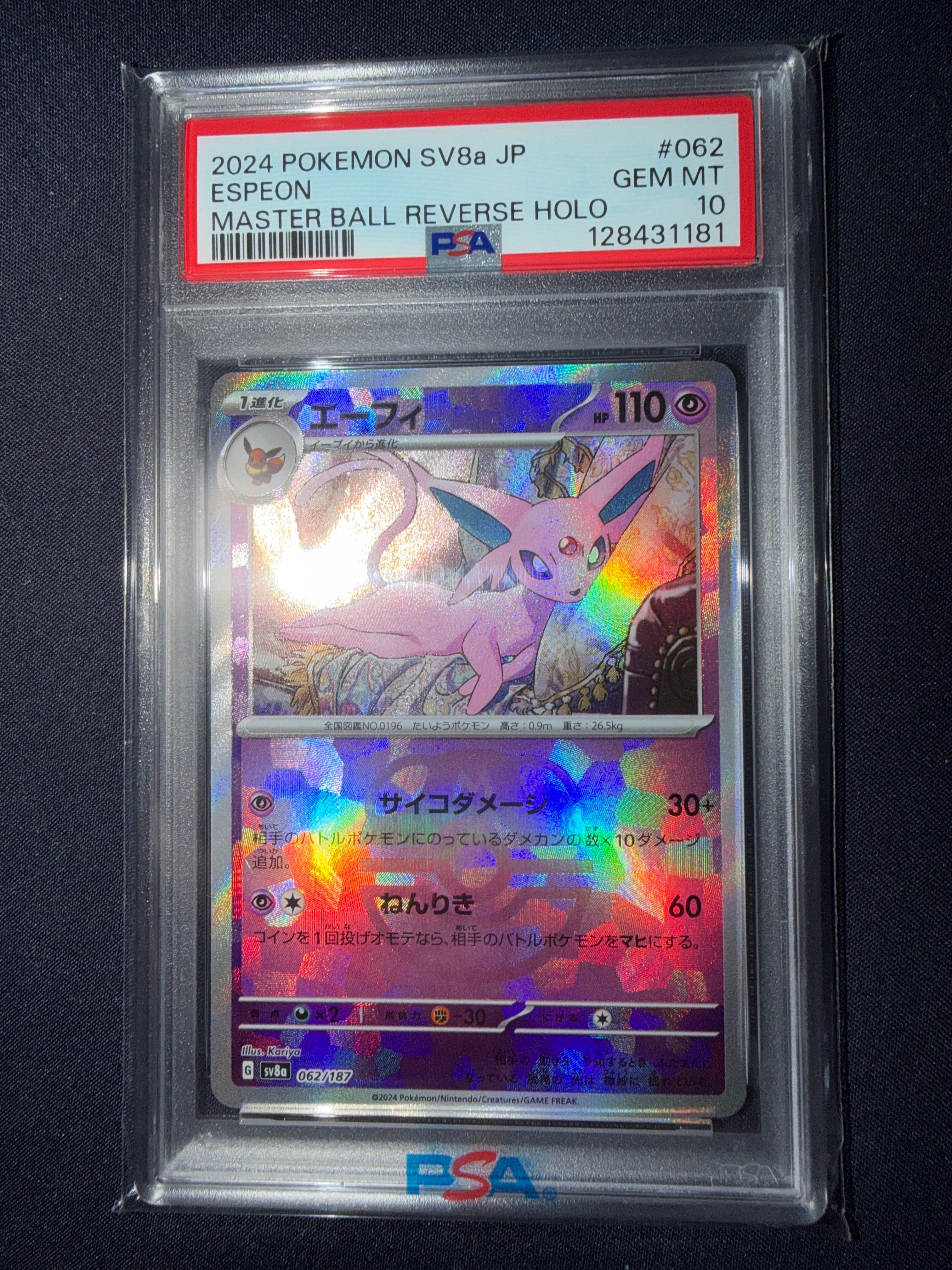 エーフィ :マスターボールミラー [SV8a 062/187](ハイクラスパック「テラスタルフェスex」)