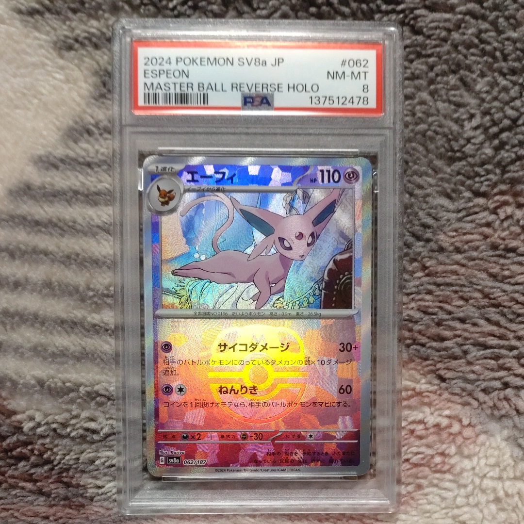 エーフィ :マスターボールミラー [SV8a 062/187](ハイクラスパック「テラスタルフェスex」)