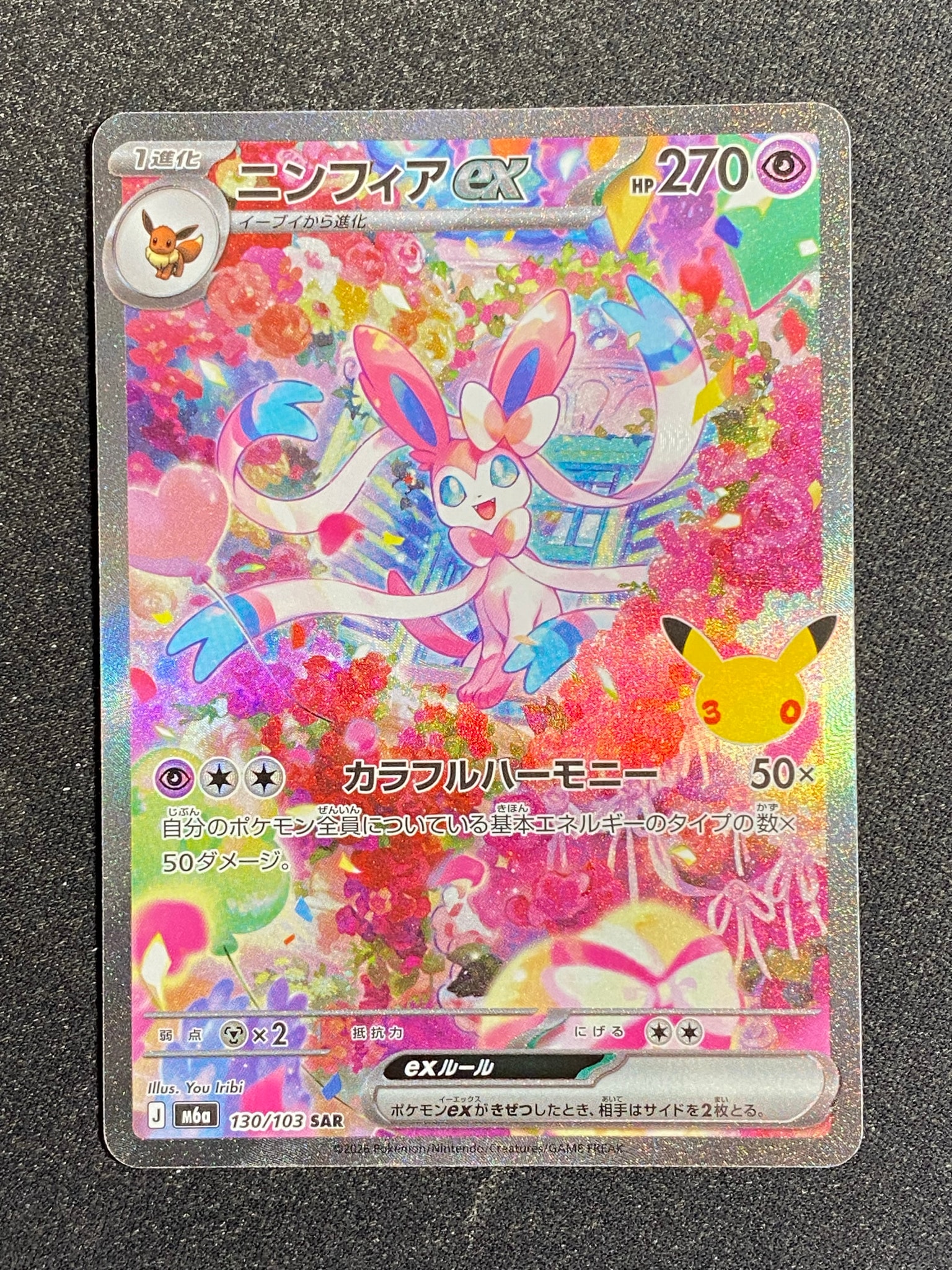 ニンフィアex SAR [M6a 130/103](拡張パック「30th CELEBRATION」)