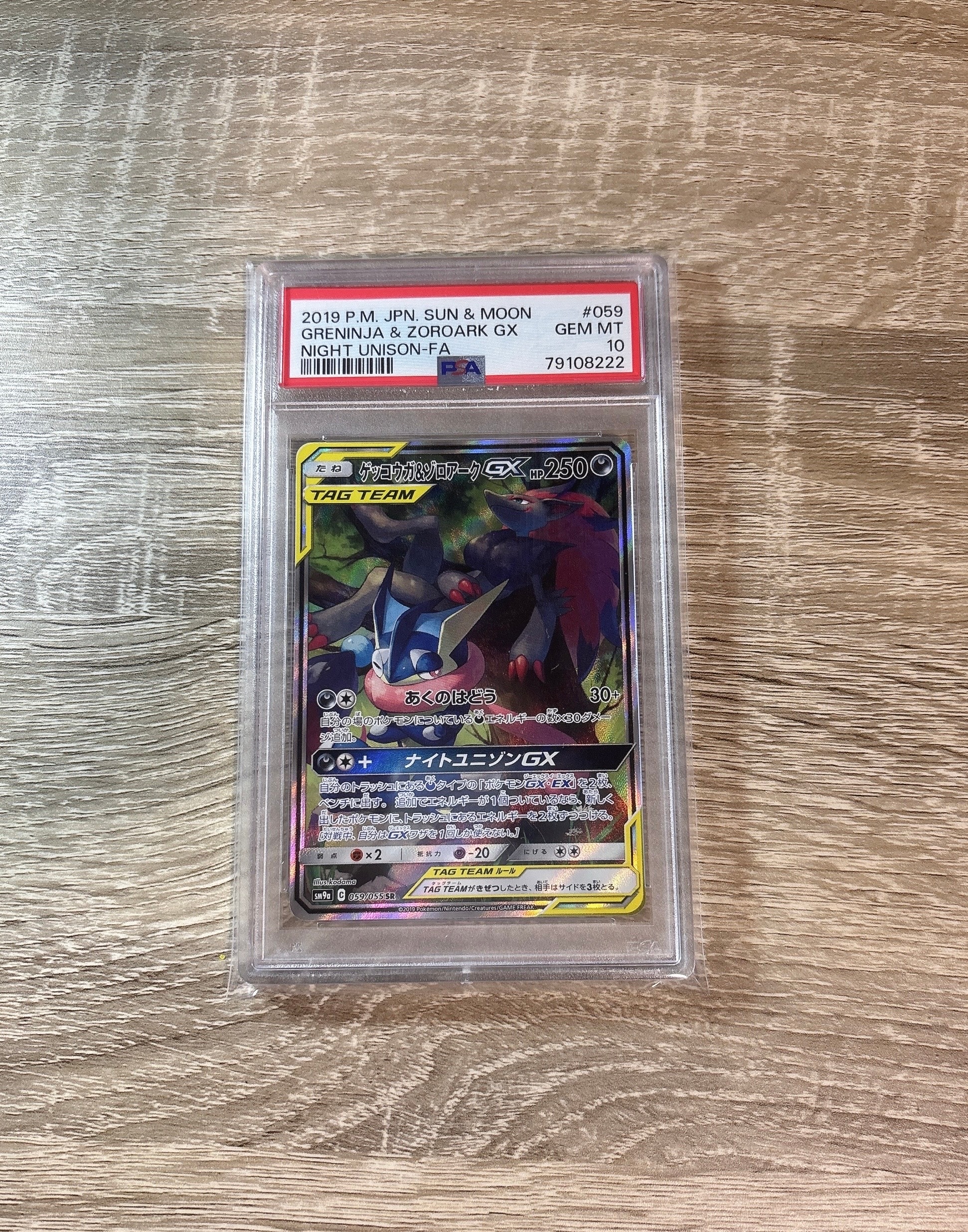 ゲッコウガ&ゾロアークGX SR: SA[SM9a 059/055](強化拡張パック「ナイトユニゾン」)