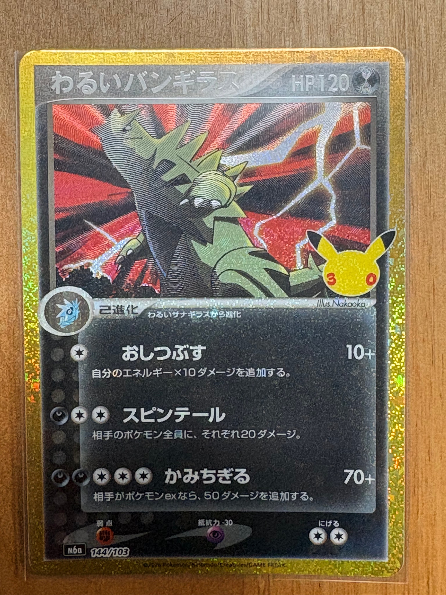 わるいバンギラス [M6a 144/103](拡張パック「30th CELEBRATION」)