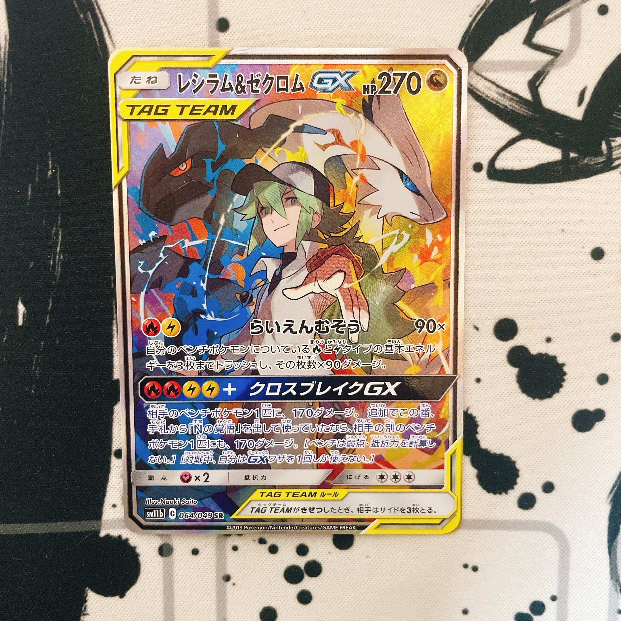 レシラム&ゼクロムGX (N) SR :SA [SM11b 064/049](強化拡張パック「ドリームリーグ」)