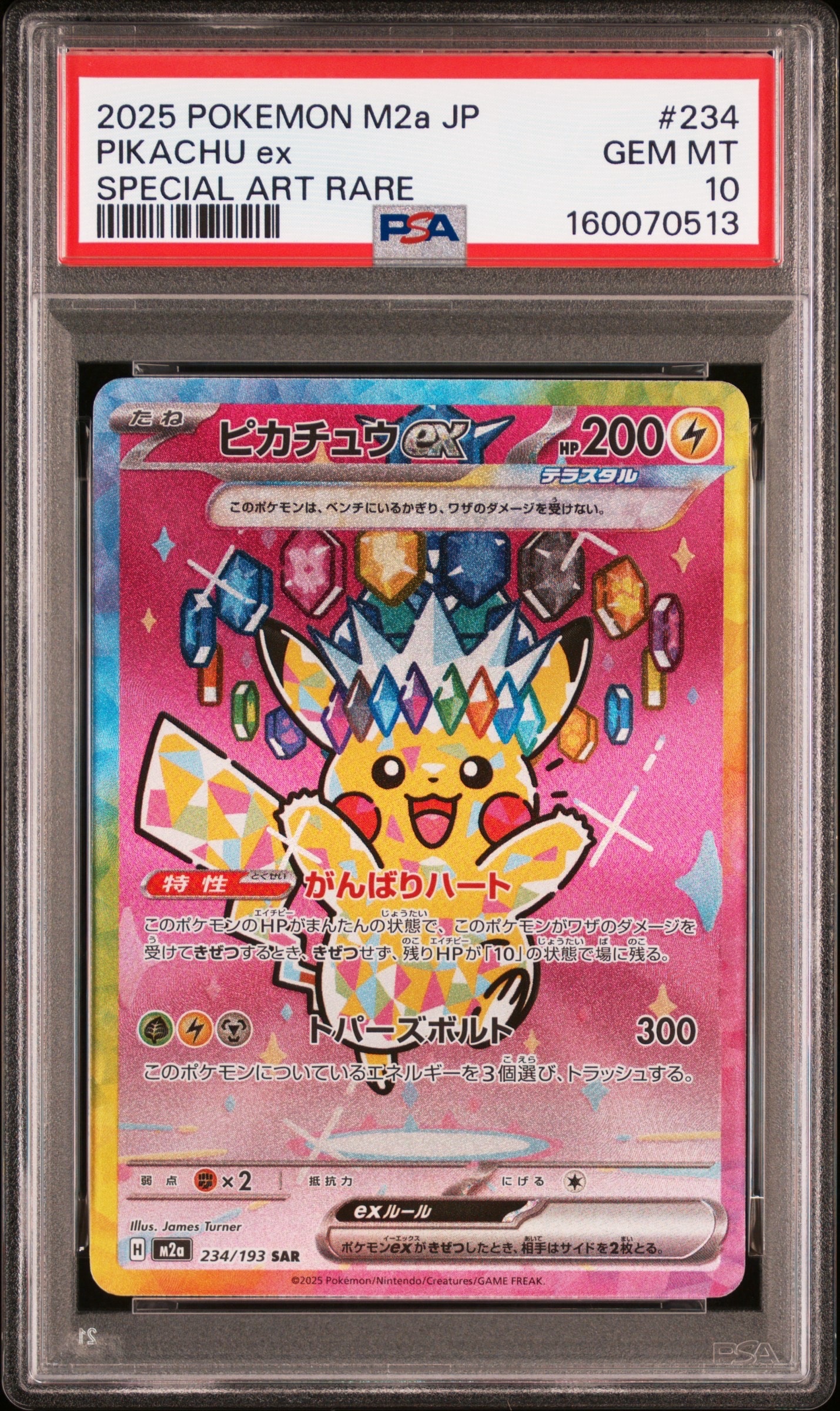 ピカチュウex SAR [M2a 234/193](ハイクラスパック「MEGAドリームex