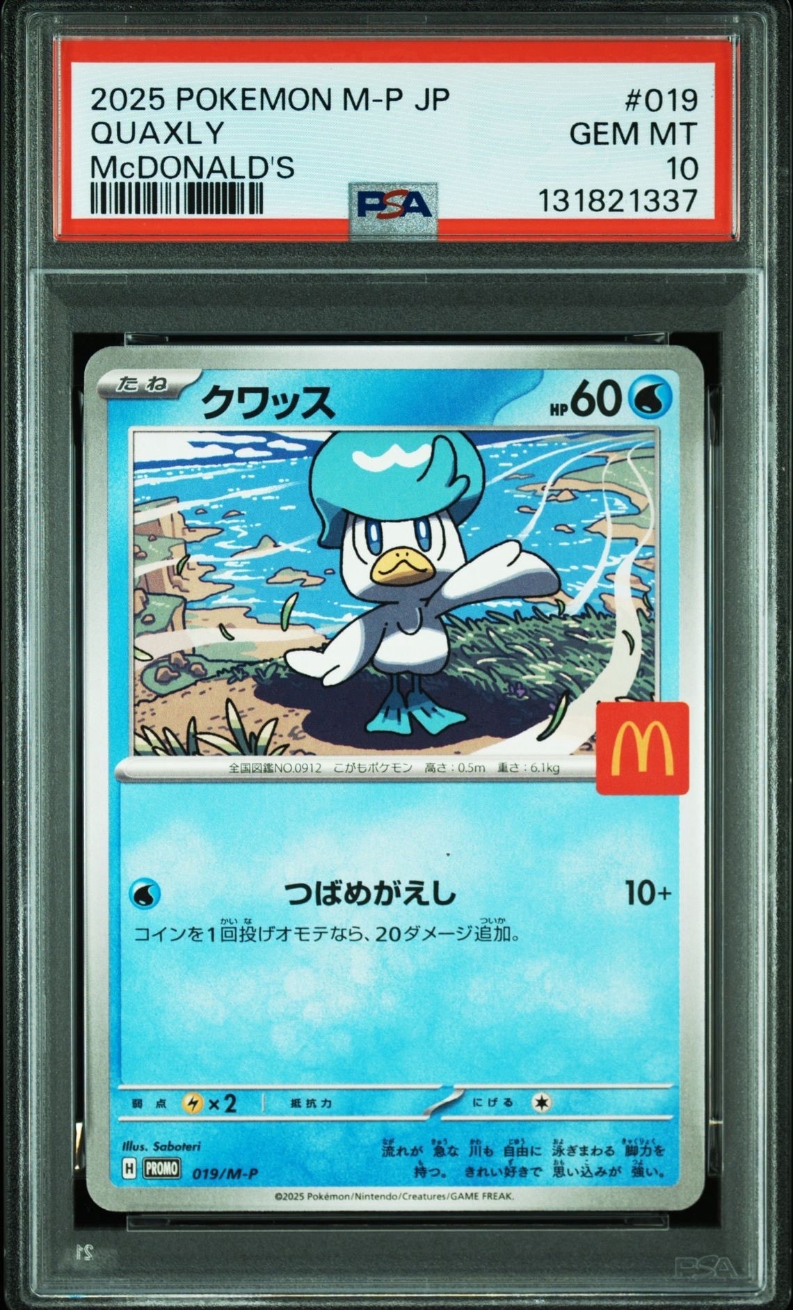 クワッス P [M-P 019](プロモカードパック「マクドナルド ハッピーセット2025」)