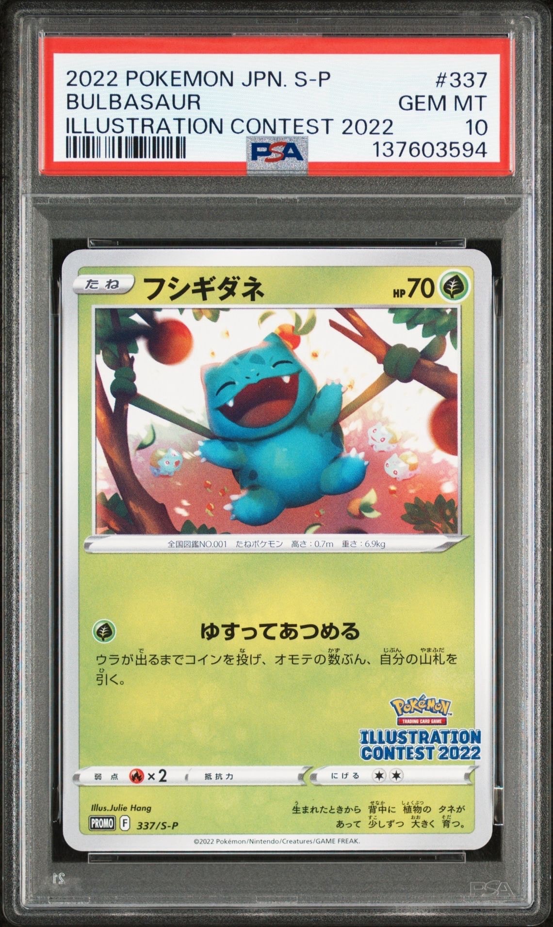 フシギダネプロモ[PROMO337 S-P](プロモーションカード「ポケモンセンター・ポケモンストア・ポケモンセンターオンライン2000円以上購入特典」)