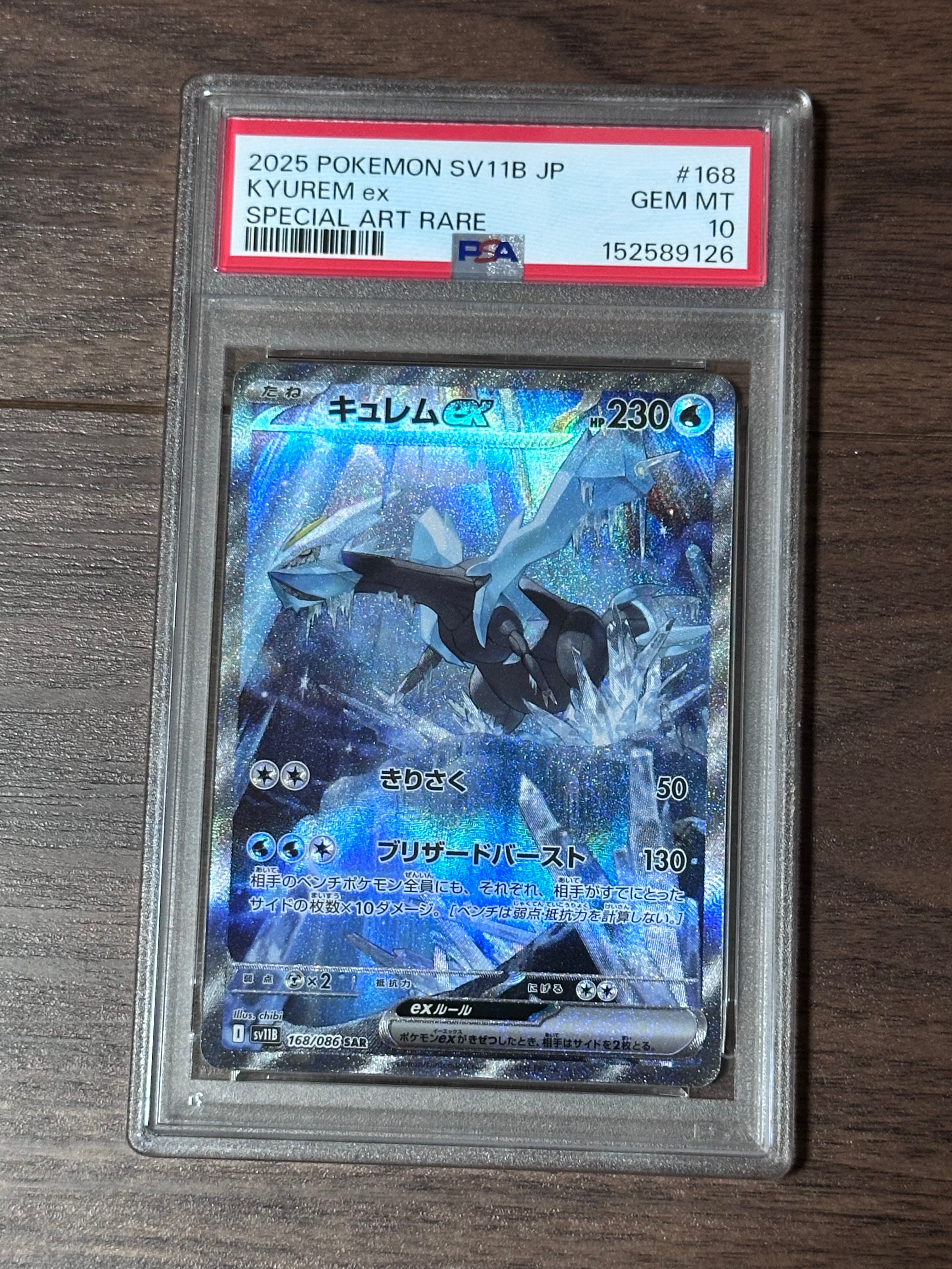 キュレムex SAR [SV11B 168/086](拡張パック「ブラックボルト」)の新品
