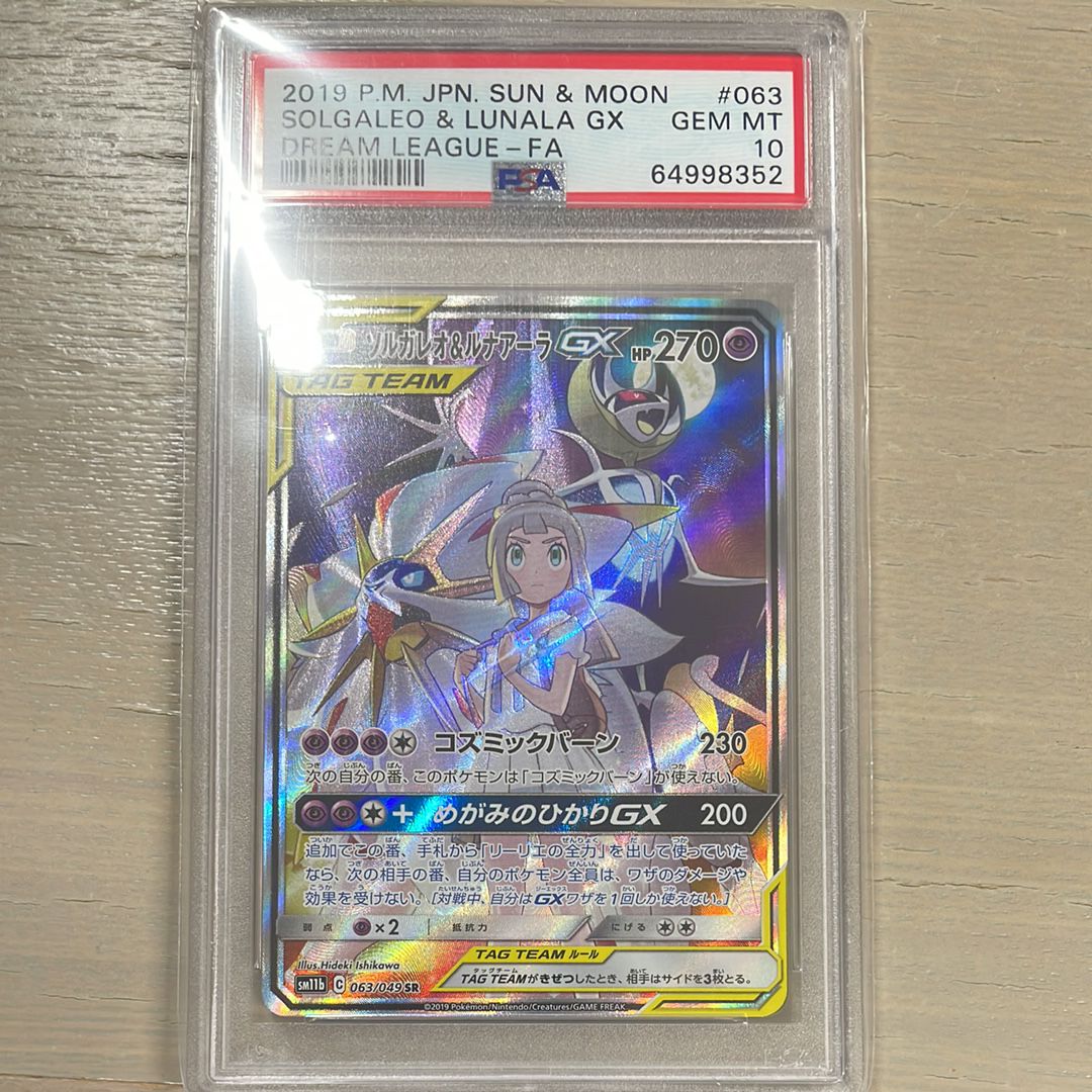 ソルガレオ&ルナアーラGX (リーリエ) SR :SA (ソルルナGX) [SM11b 063/049](強化拡張パック「ドリームリーグ」)