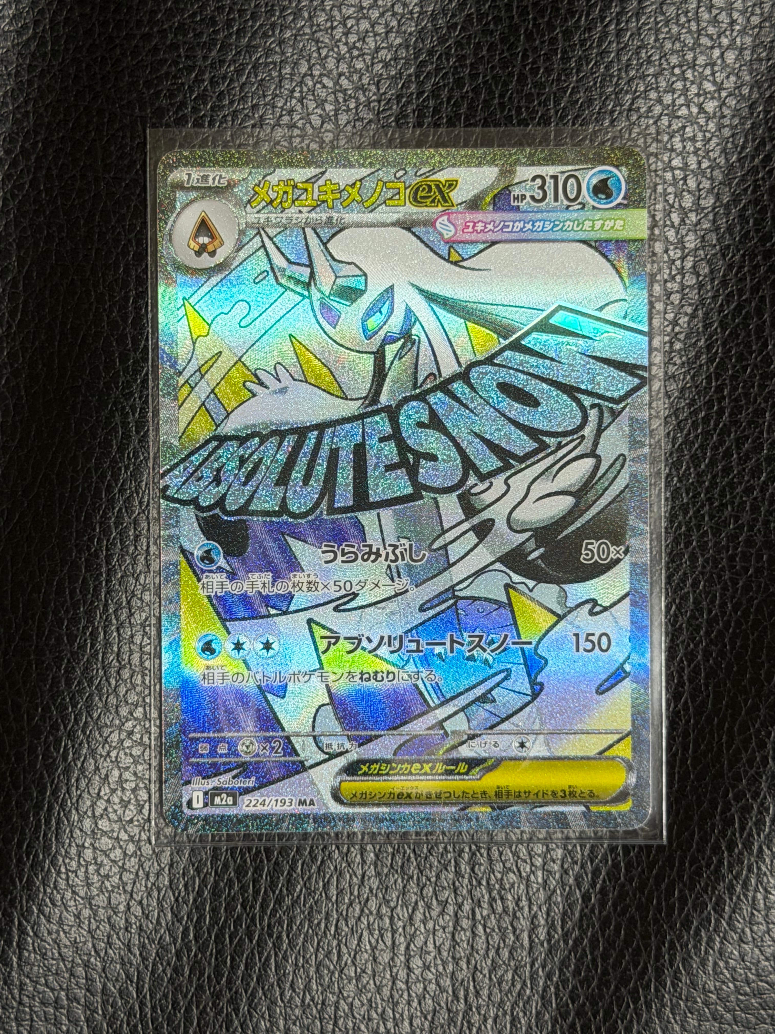 メガユキメノコex MA [M2a 224/193](ハイクラスパック「MEGAドリームex」)