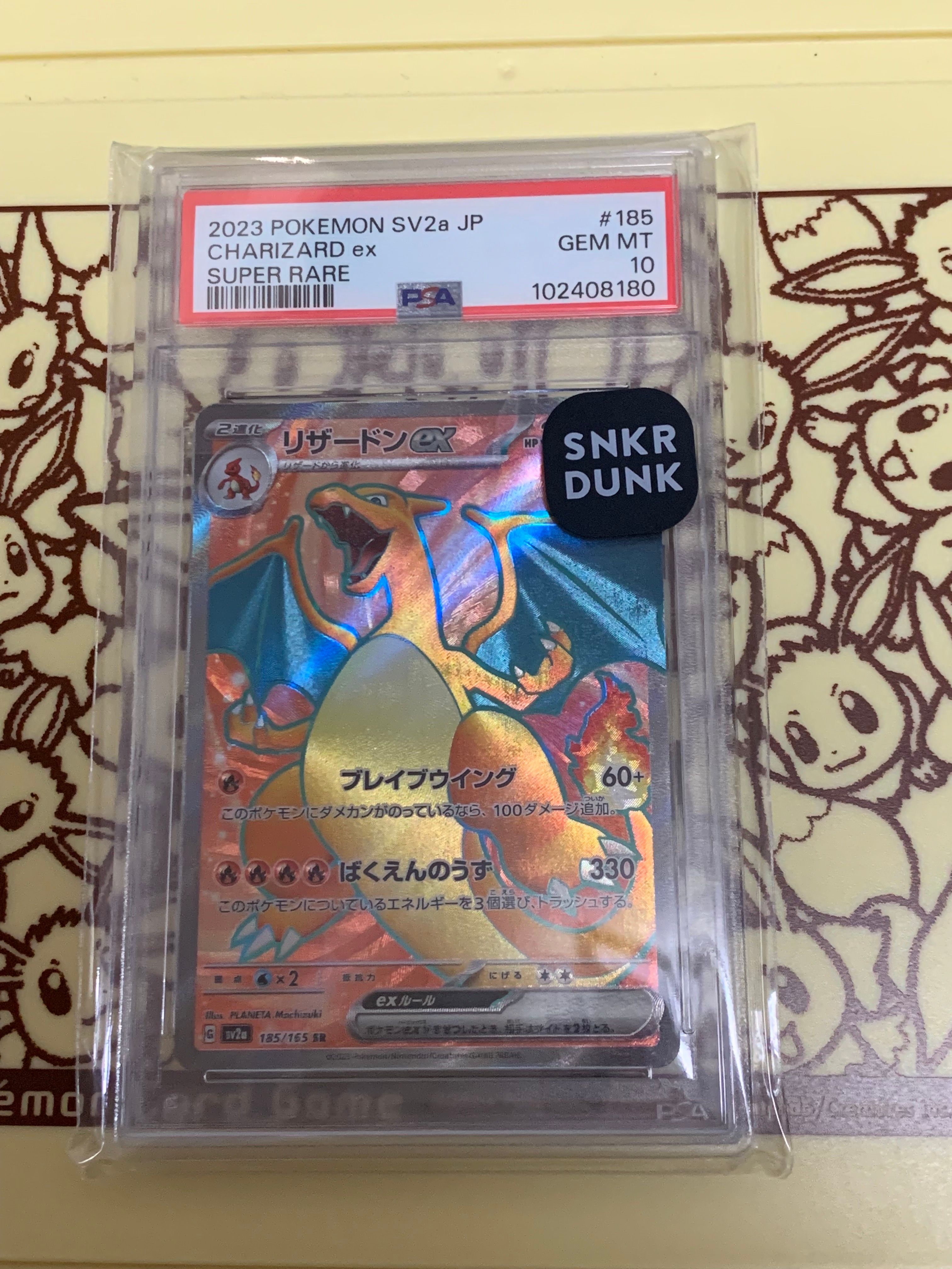 リザードンex SR[SV2a 185/165](強化拡張パック「ポケモンカード151」)