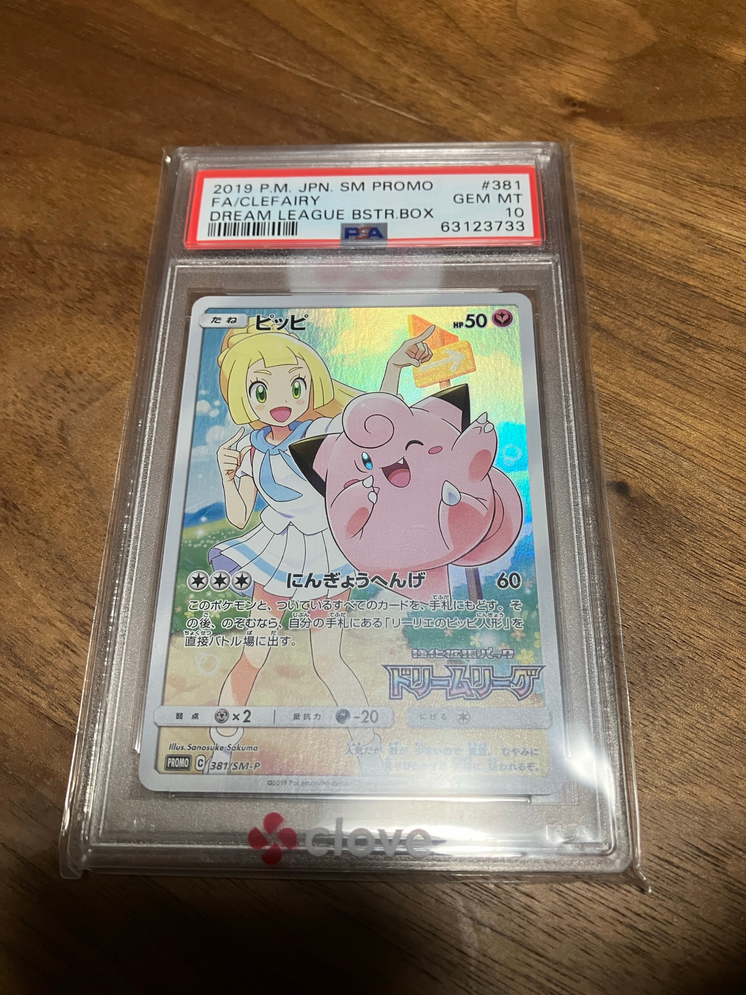 ピッピ (リーリエ) : プロモ[SM-P 381](プロモーションカード「SM-P」)