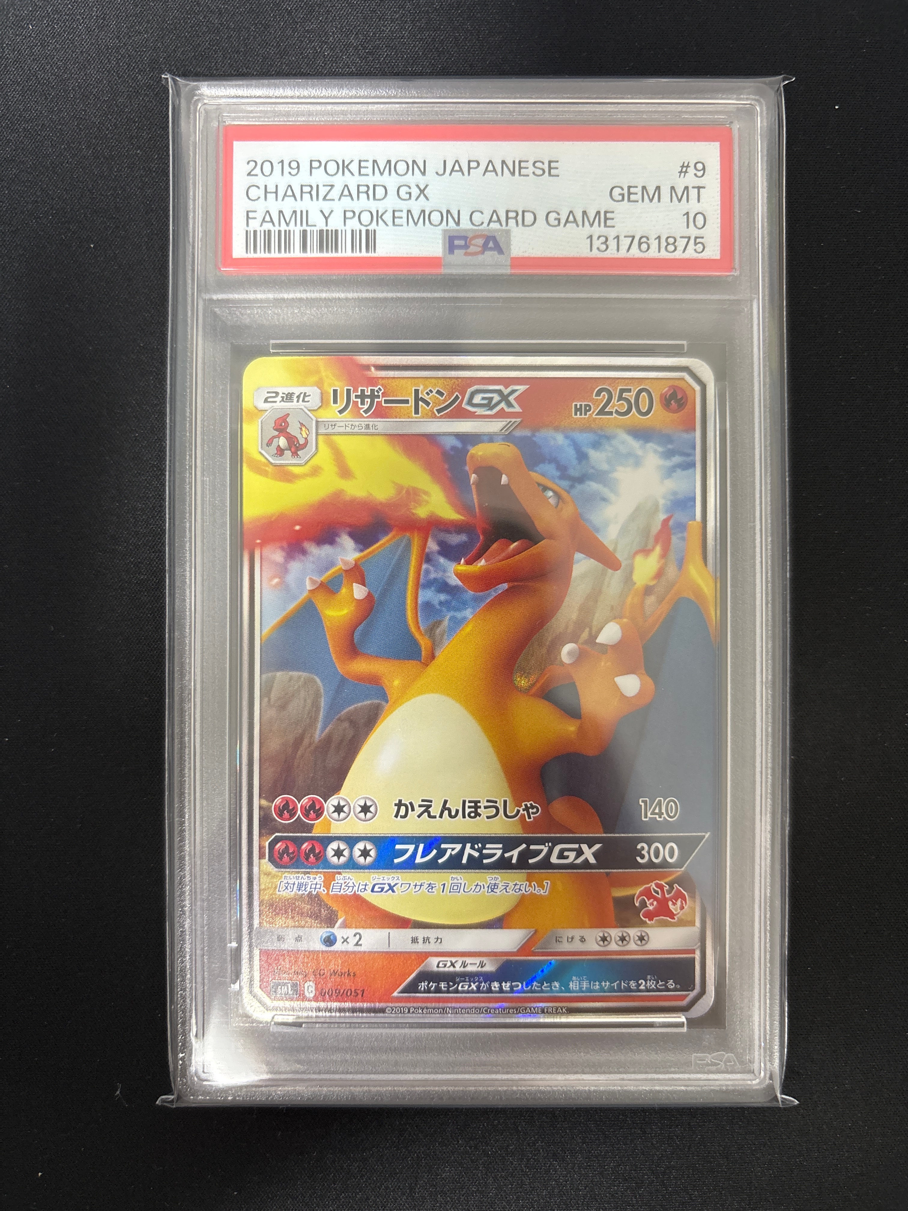 リザードンGX [SML 009/051](ファミリーポケモンカードゲーム)の新品