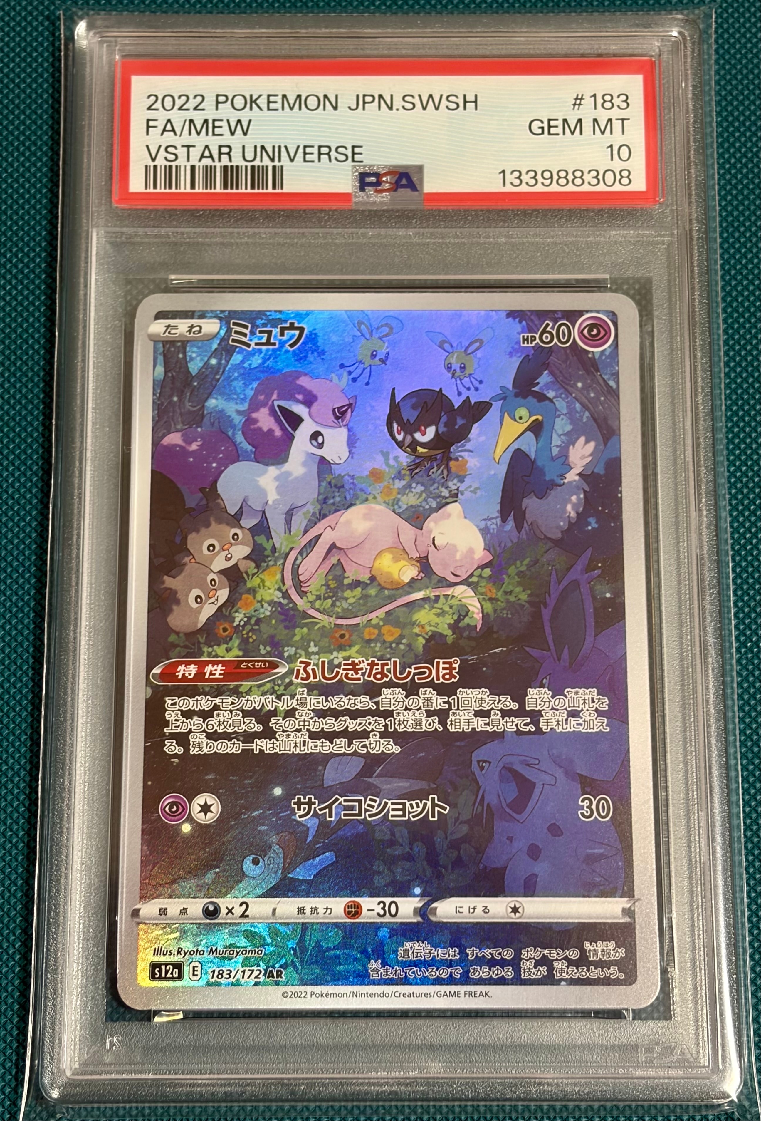 ミュウ AR[s12a 183/172](ハイクラスパック「VSTARユニバース」)の新品