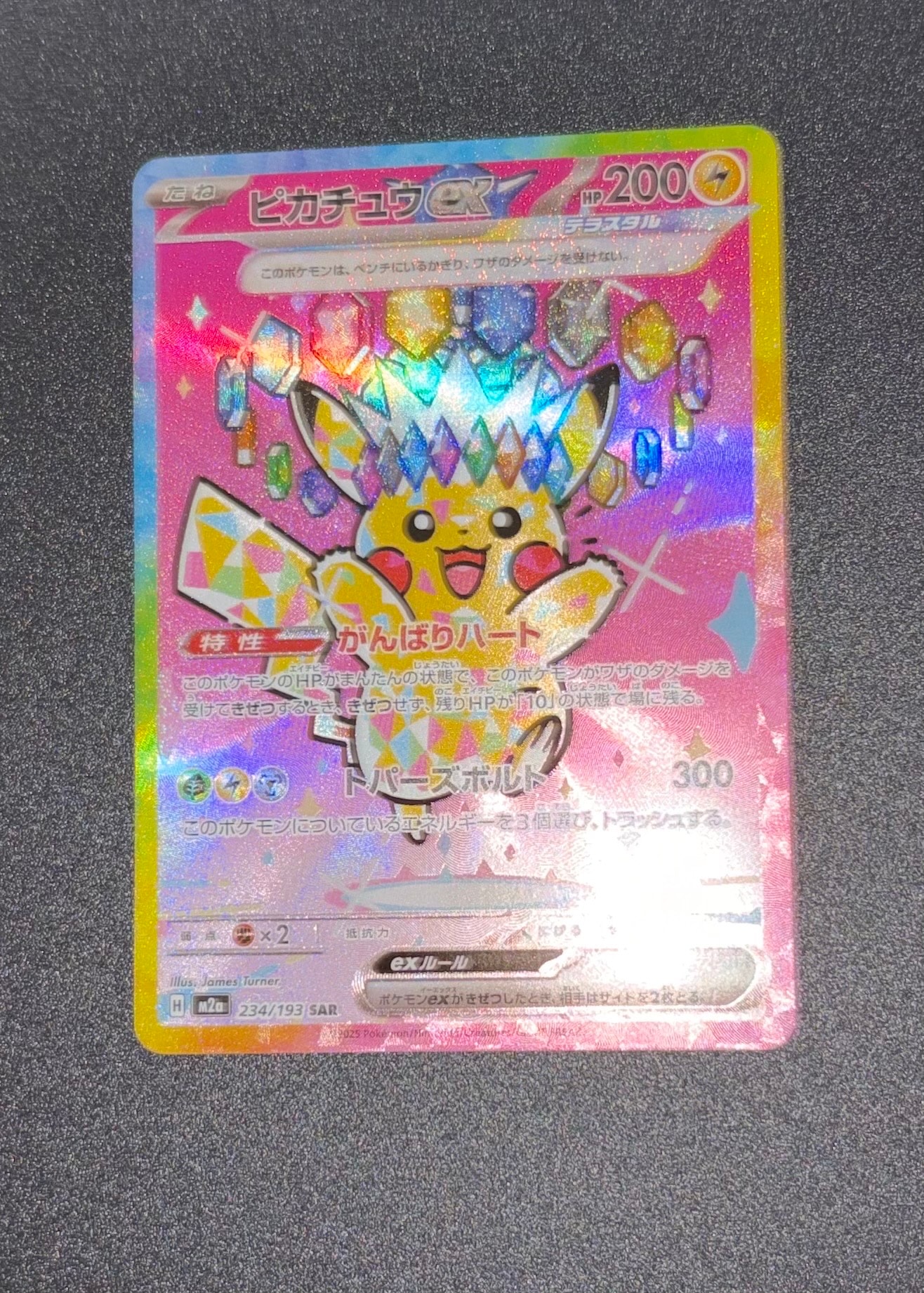 ピカチュウex SAR [M2a 234/193](ハイクラスパック「MEGAドリームex」)