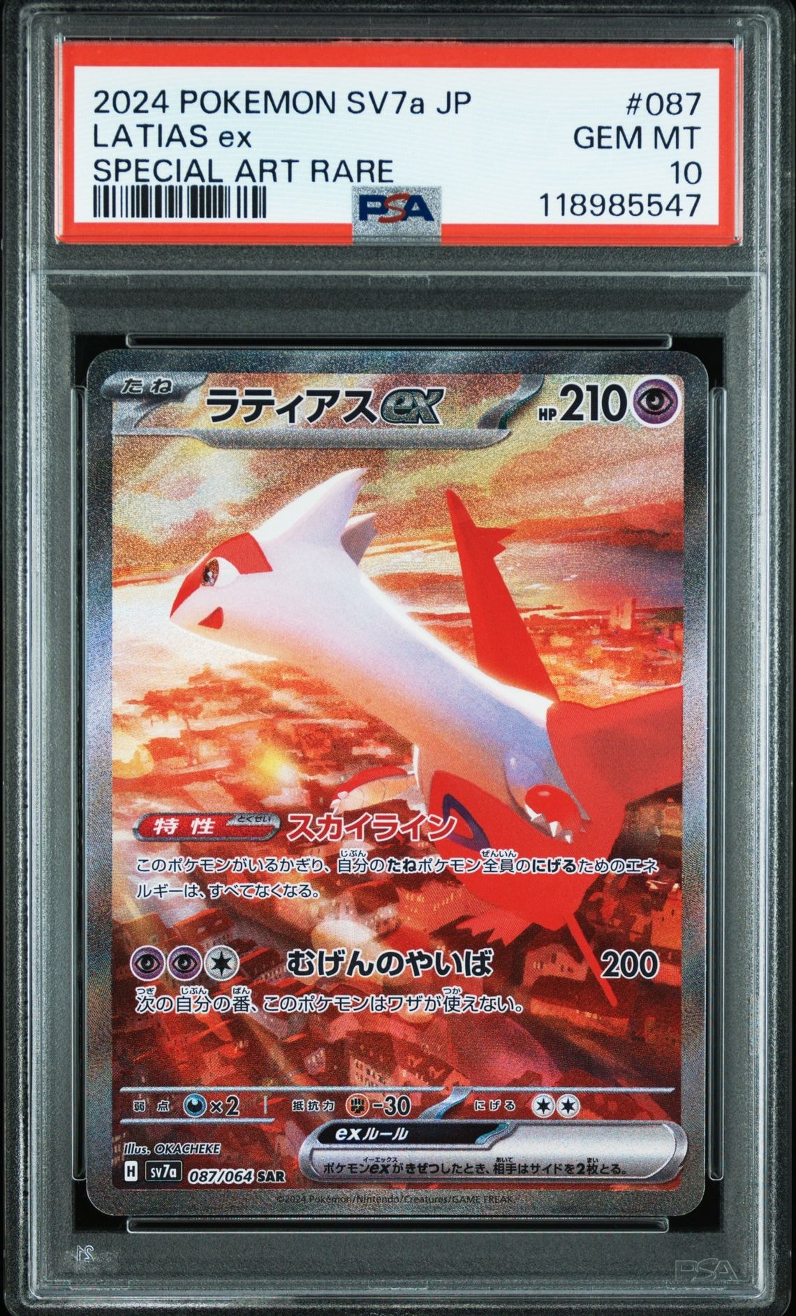 ラティアスex SAR [SV7a 087/064](強化拡張パック「楽園ドラゴーナ」)