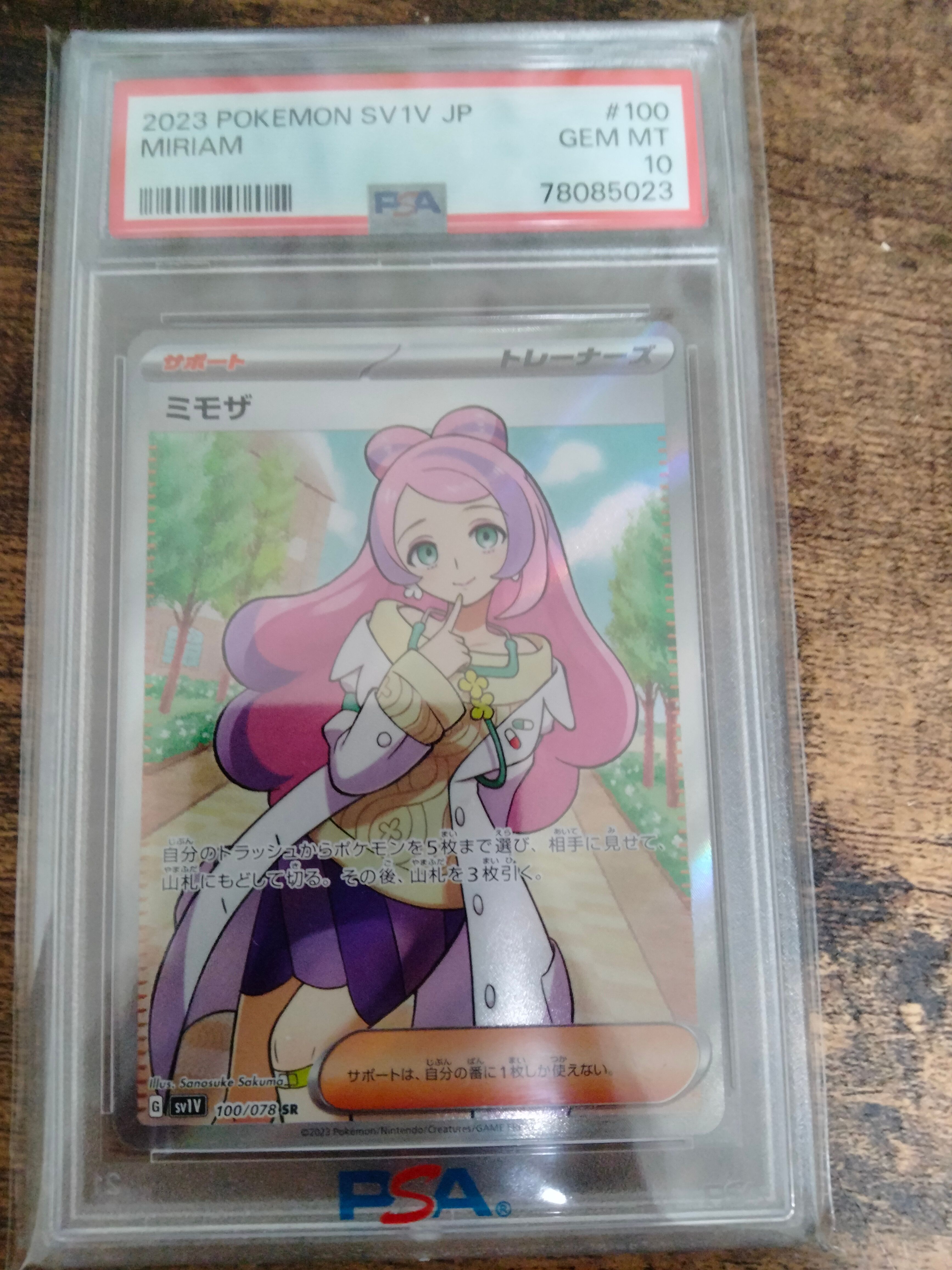 ミモザ SR [SV1V 100/078](スカーレット&バイオレット 拡張パック「バイオレットex」)