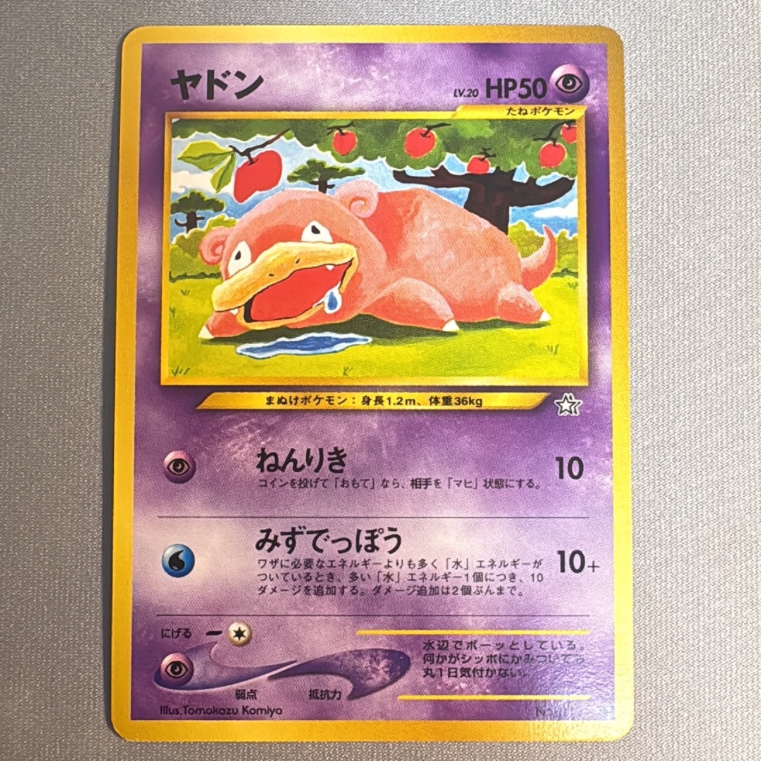 ヤドン ● : 旧裏 [neo1 No.079](ポケモンカード★neo 拡張パック「金、銀、新世界へ...」)