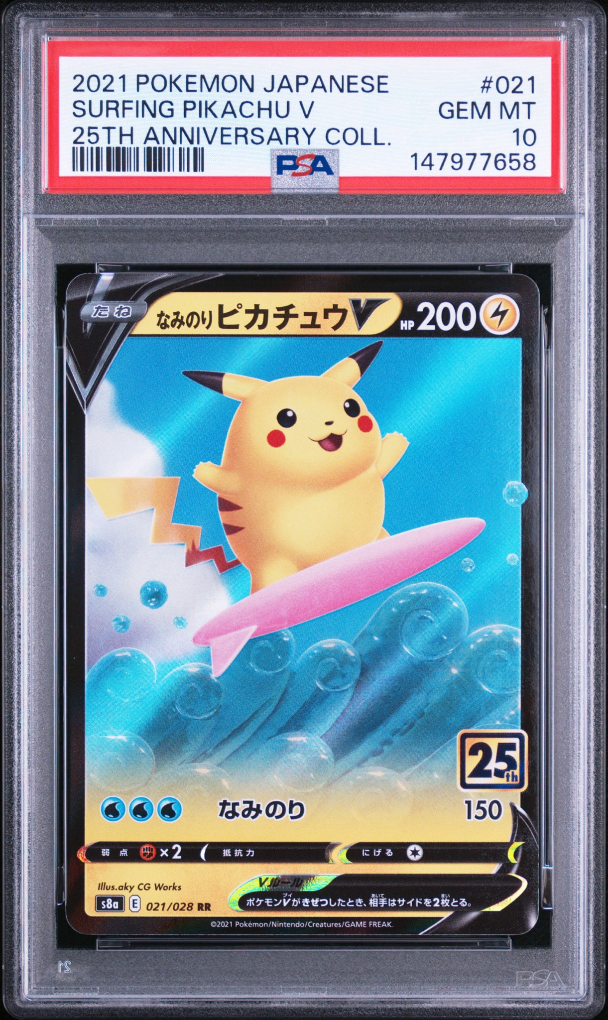 す*️様 なみのりピカチュウV RR 25th ANNIVERSARY なみのりピカチュウV RR[s8a 021/028](拡張パック「25th