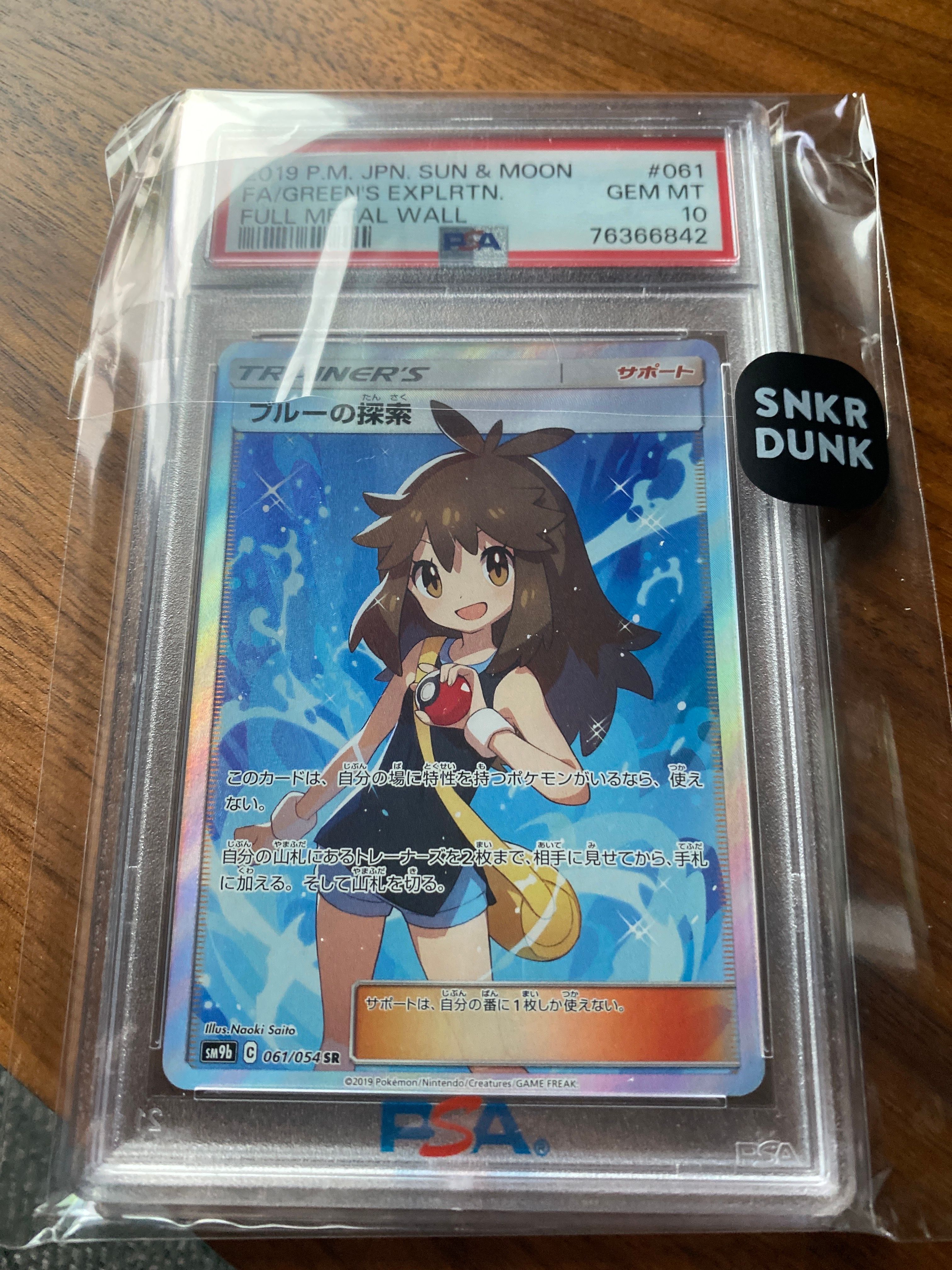 ブルーの探索 SR[SM9b 061/054](強化拡張パック「フルメタルウォール」)